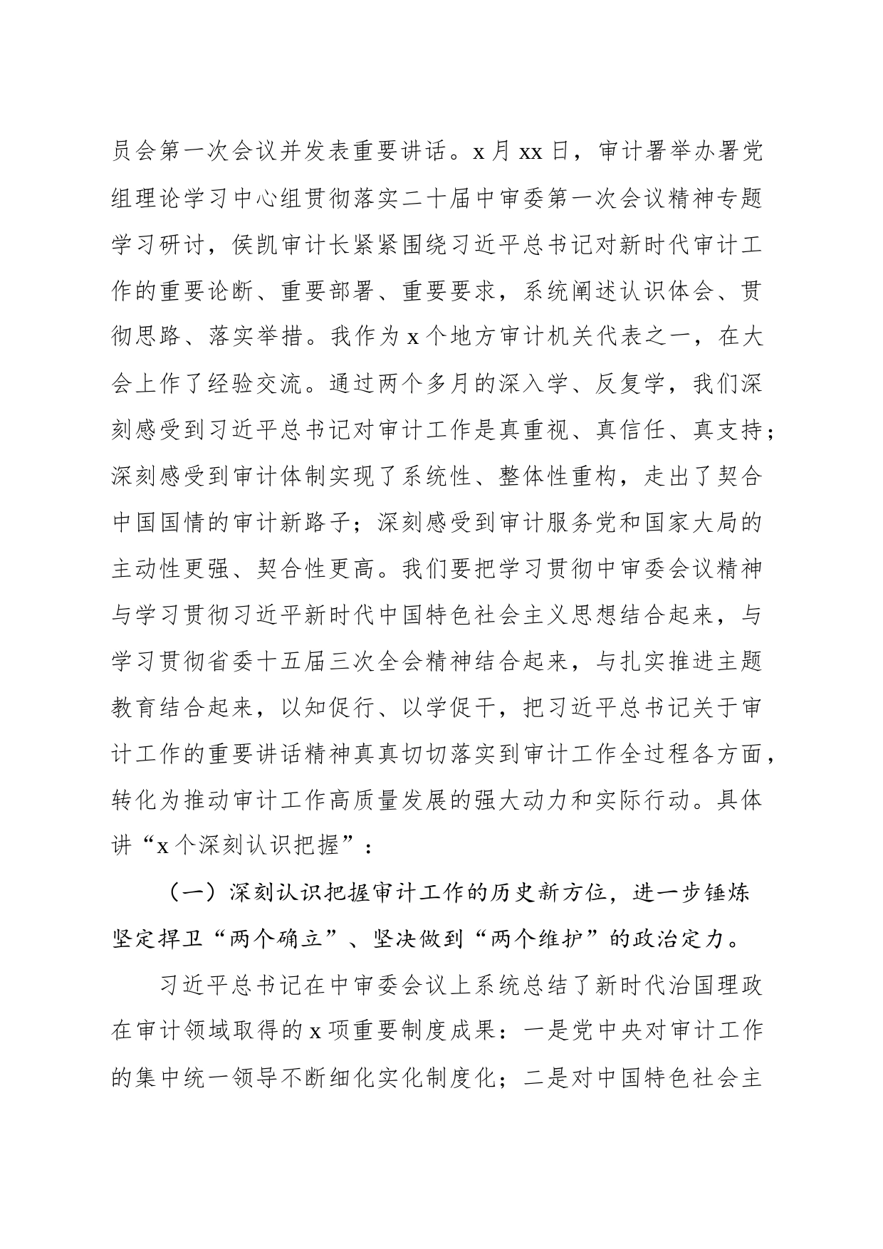 在2023年机关集中整训动员会上的讲话（范文）_第2页