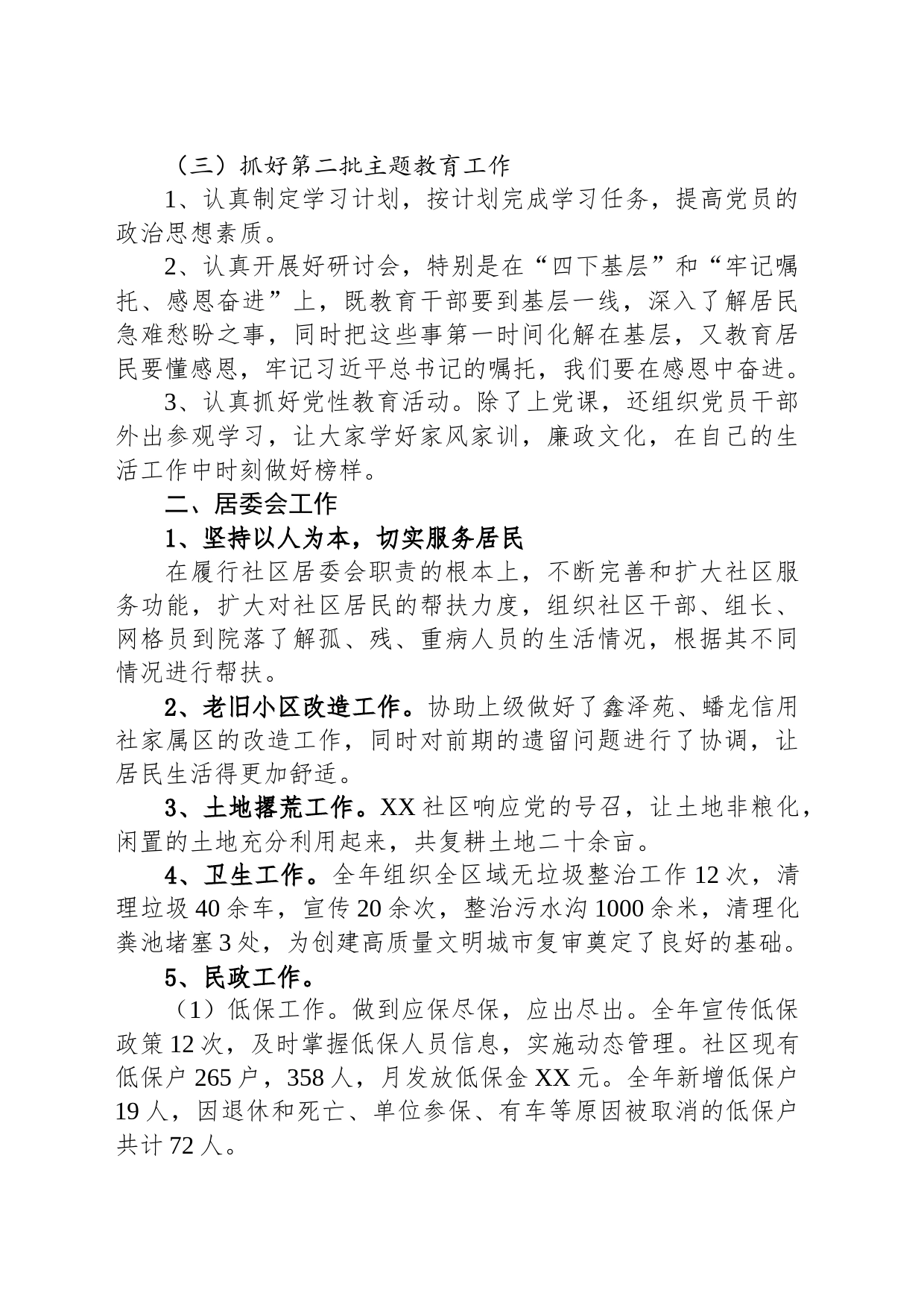 XX社区2023年工作总结(20231215)_第2页