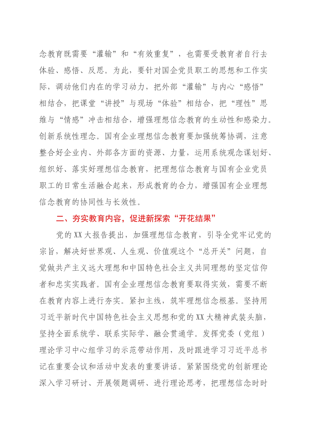 国企党员理想信念教育心得体会_第2页
