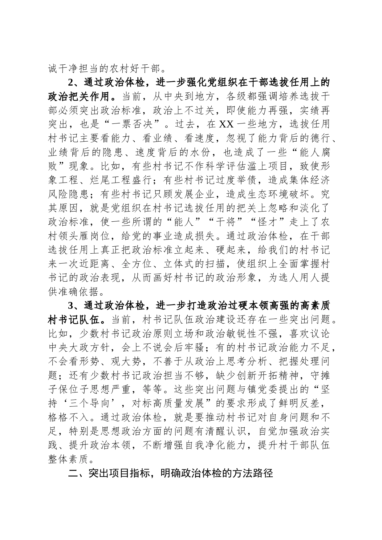 在2023年村书记政治体检工作动员会上的讲话_第2页