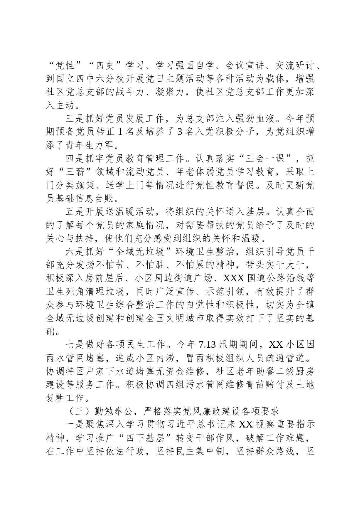 XX社区2023年度党建工作总结_第2页