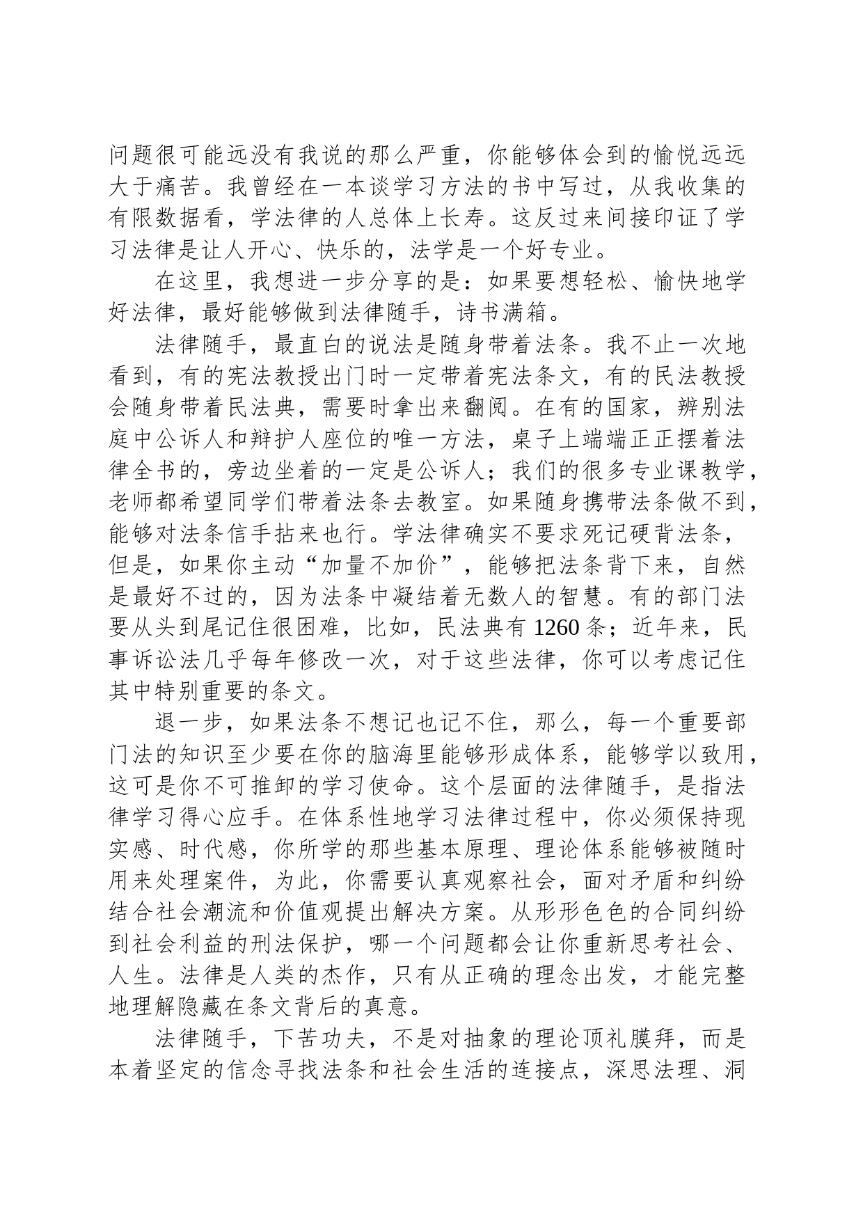 在2023年法学院开学典礼上的致辞_第2页