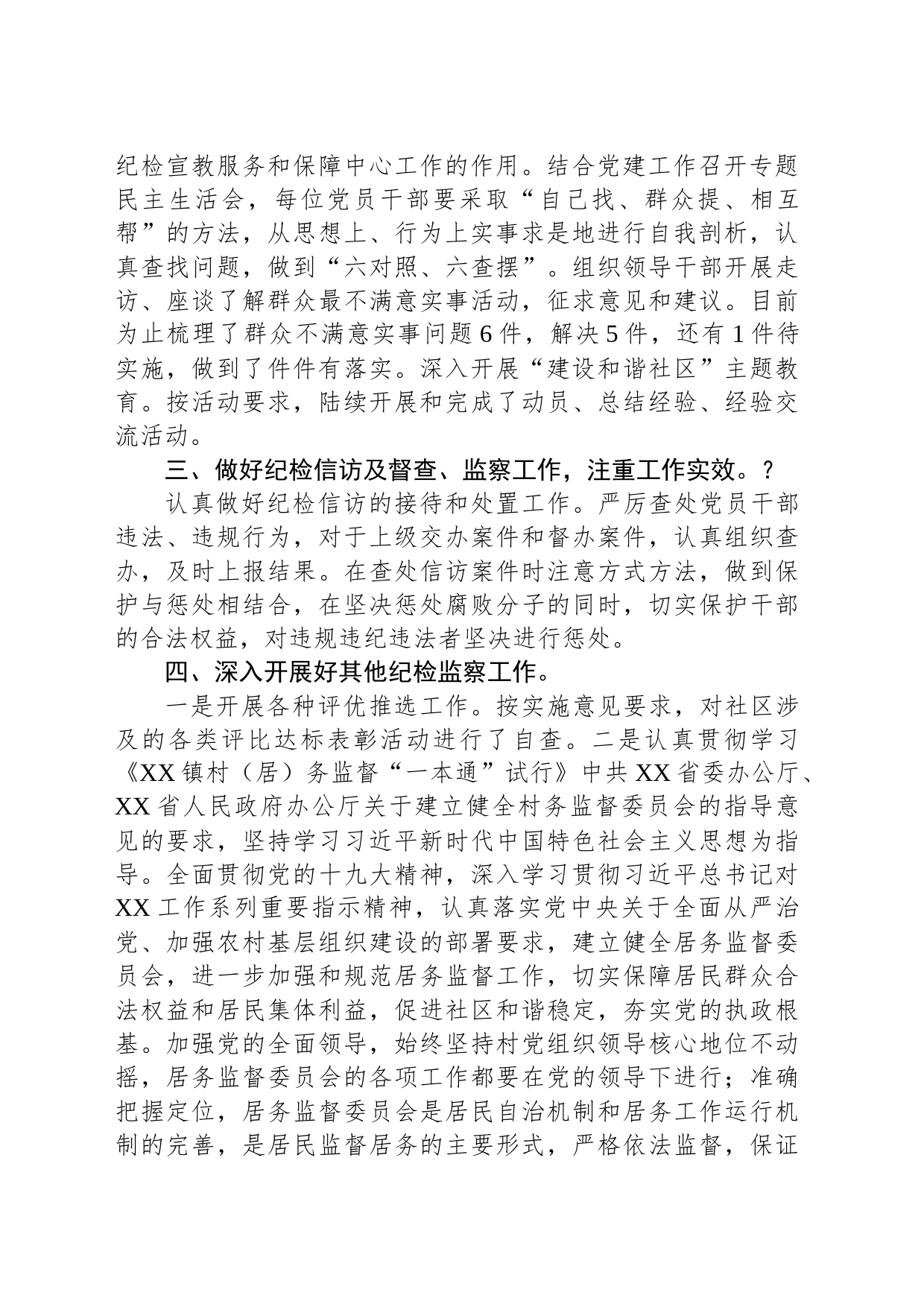 XX社区2023年度纪检监察工作总结_第2页