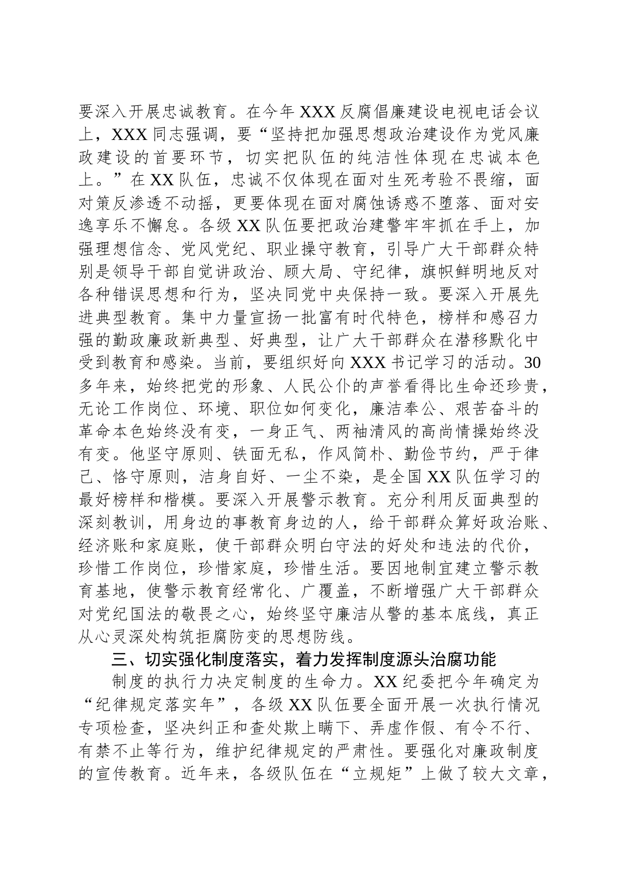 在2023年消防队伍廉政建设推进会上的讲话_第2页