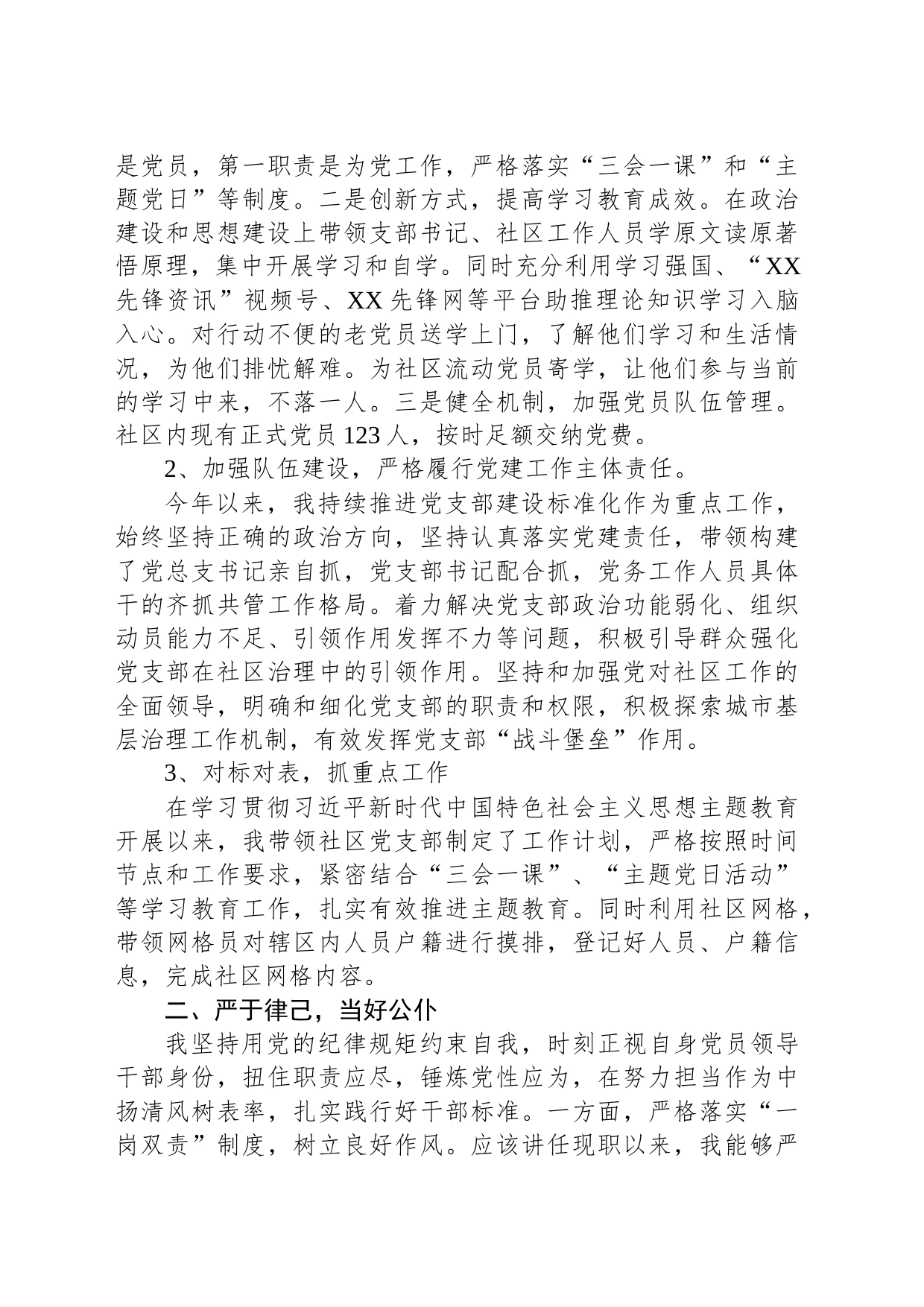 XX社区2023年第三季度基层党建述职报告_第2页