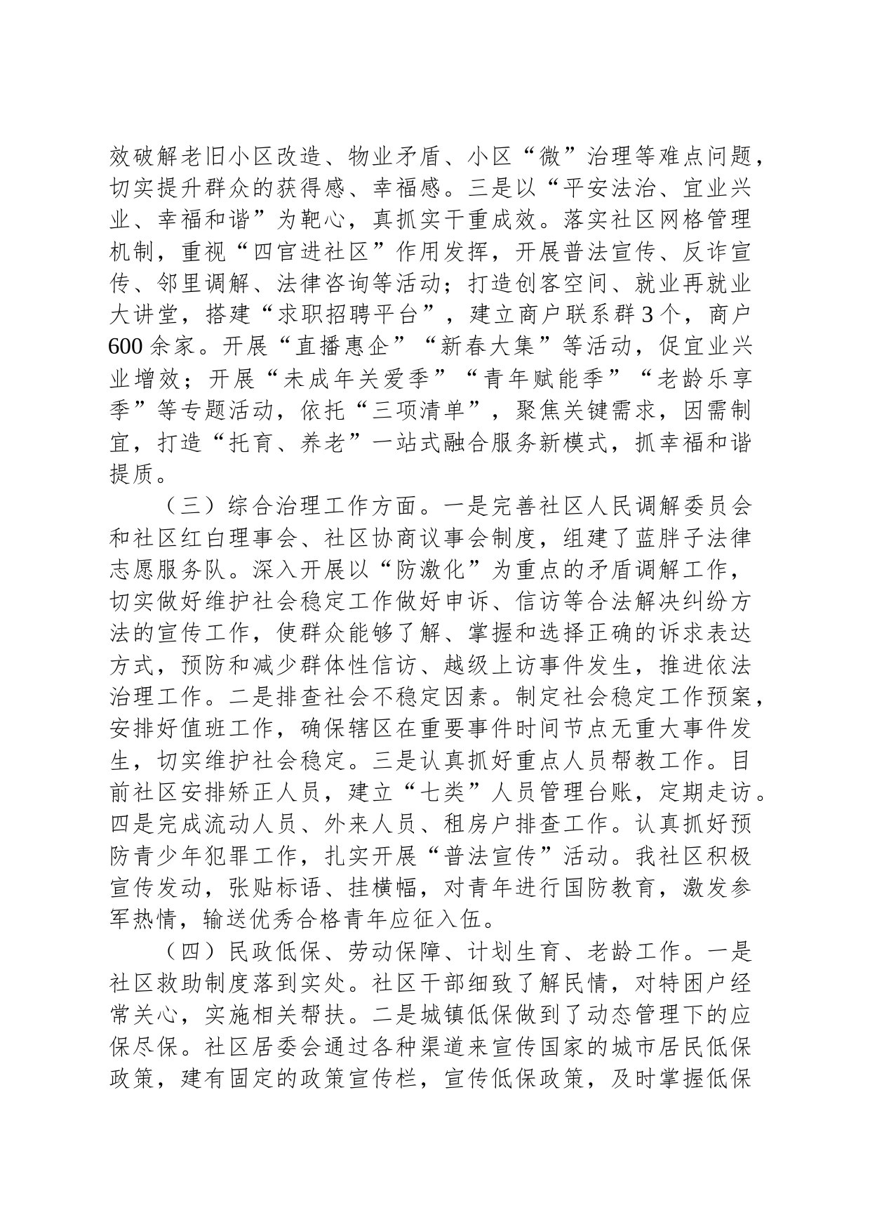 XX社区党委关于2023年度工作报告_第2页