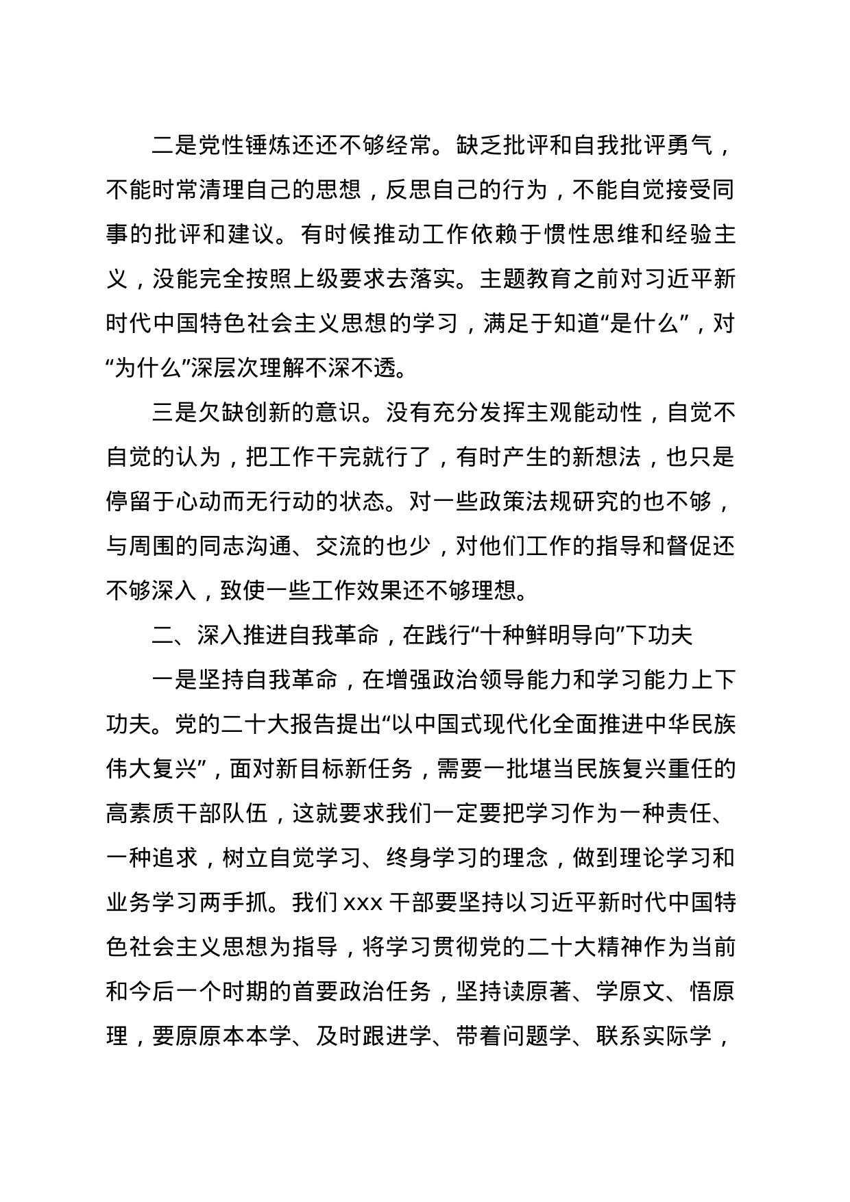 在2023年理论学习中心组第7次集中学习会议上自我革命专题的发言_第2页