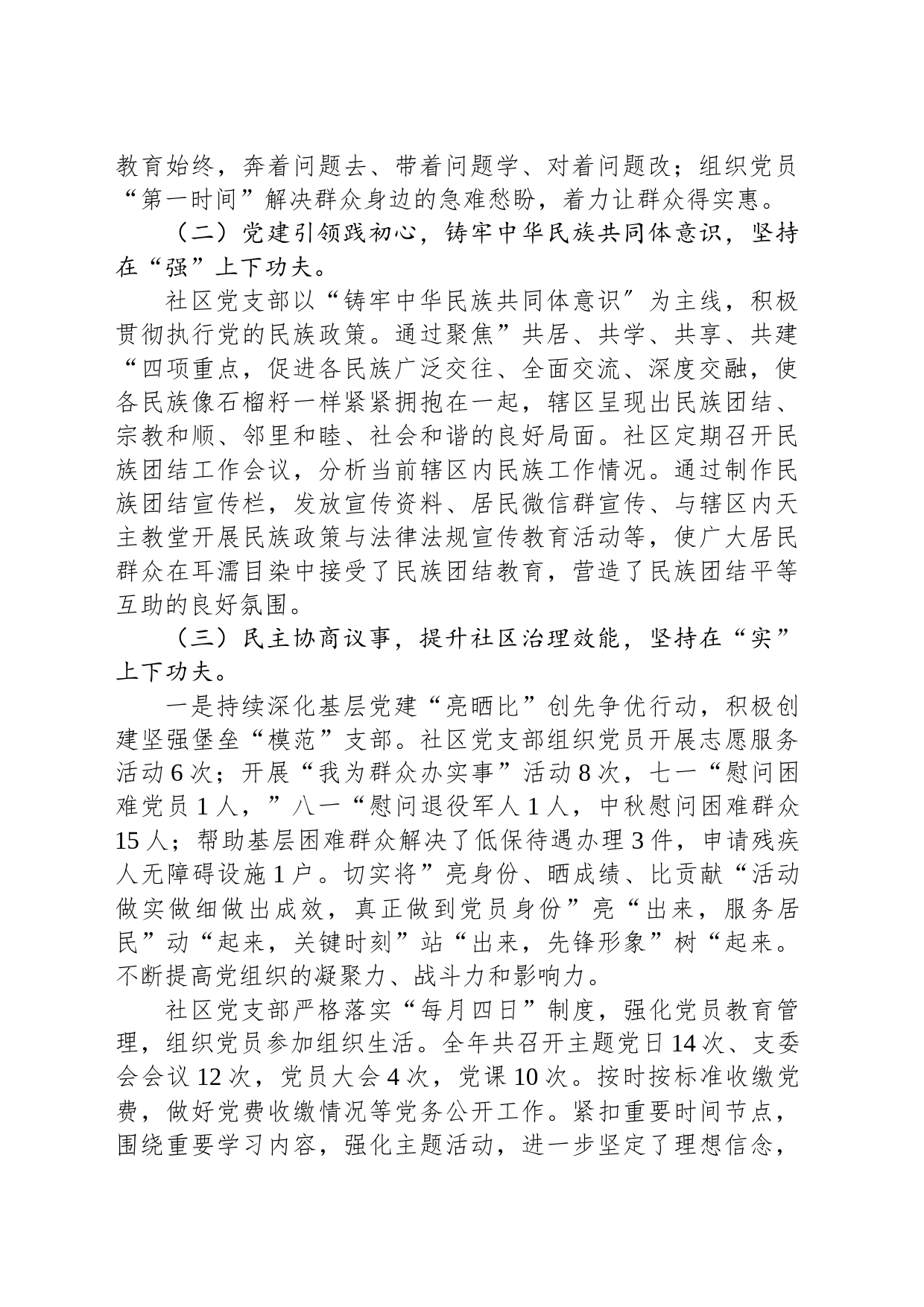 XX社区党支部书记2023年度抓基层党建述职报告_第2页