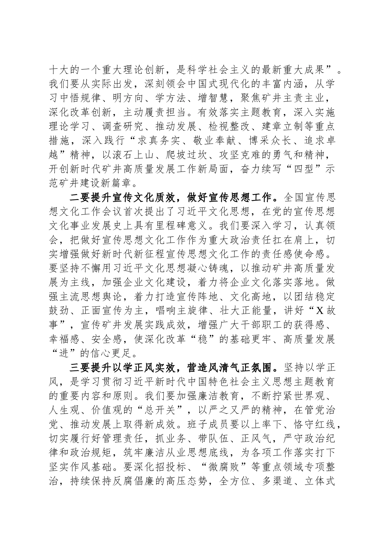 国企党委中心组主题教育专题学习研讨会主持词_第2页