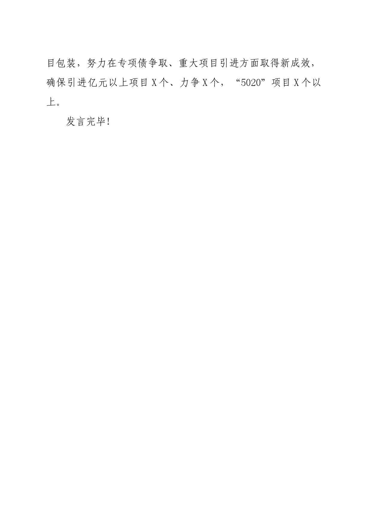 在2023年省市县三级联动推进重大项目开工暨“项目大会战”动员大会上的发言_第2页