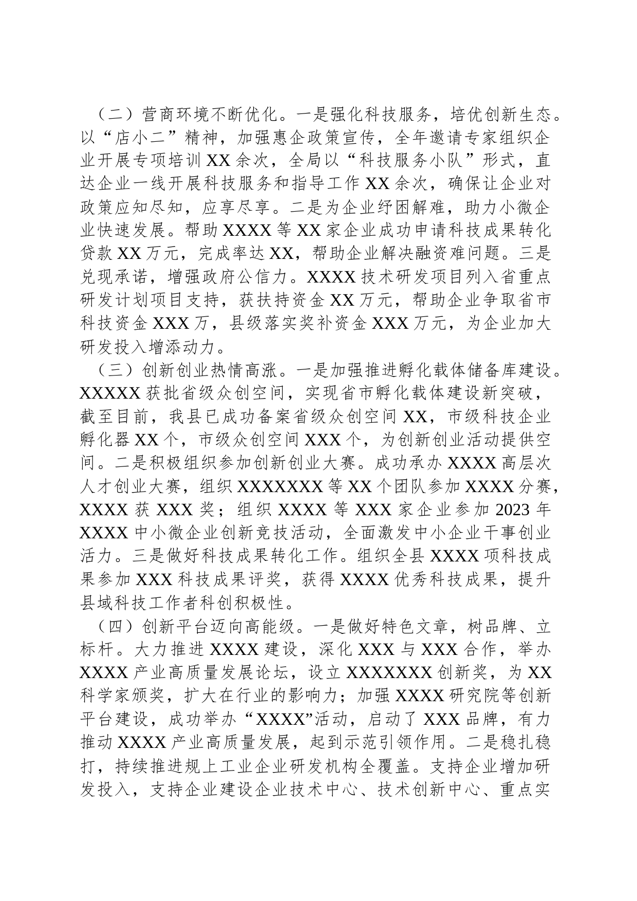 XX科技局2023年工作开展情况以及2024年工作打算_第2页