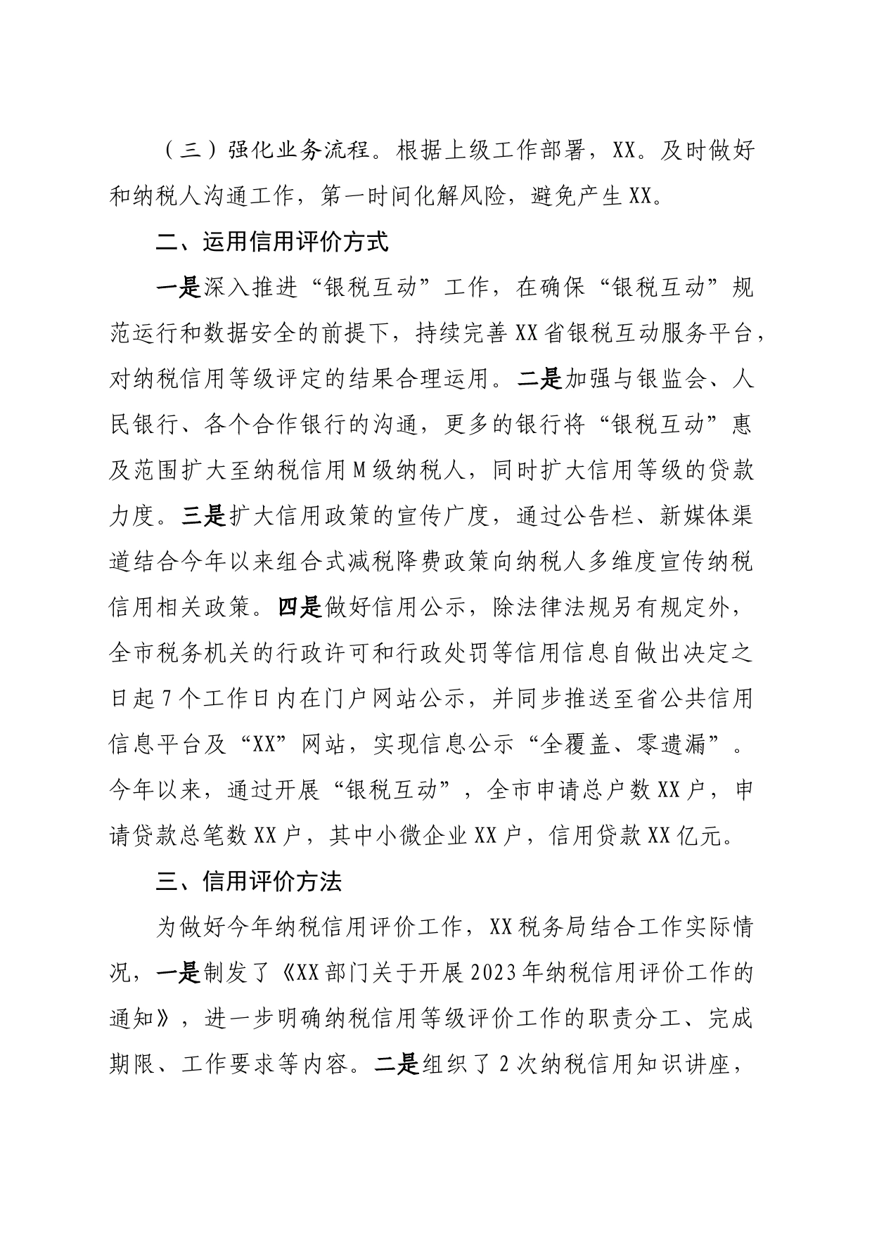 XX税务局信用评价结果运用工作落实情况报告_第2页