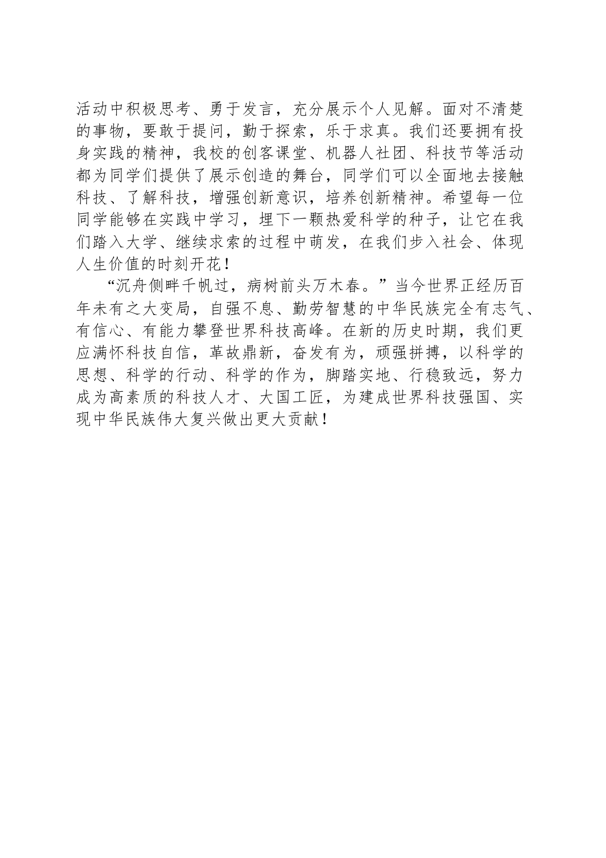 在2023年示范区全国科普日主场活动上的发言_第2页
