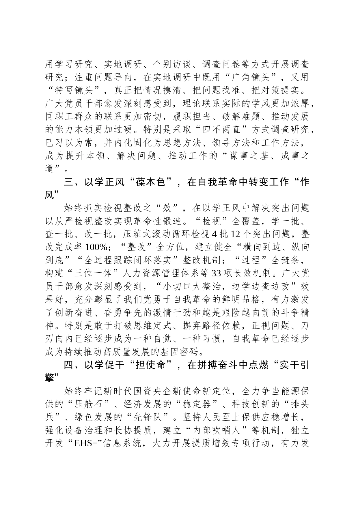 国企党委书记在主题教育阶段推进会上的总结汇报_第2页