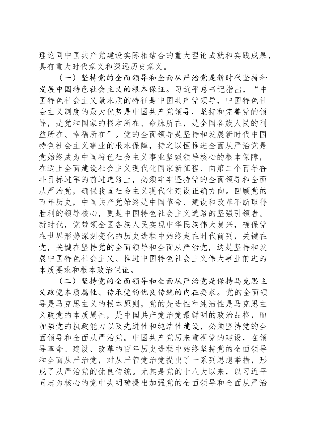 在2023年社会主义学院机关党的建设工作会议上的讲话_第2页