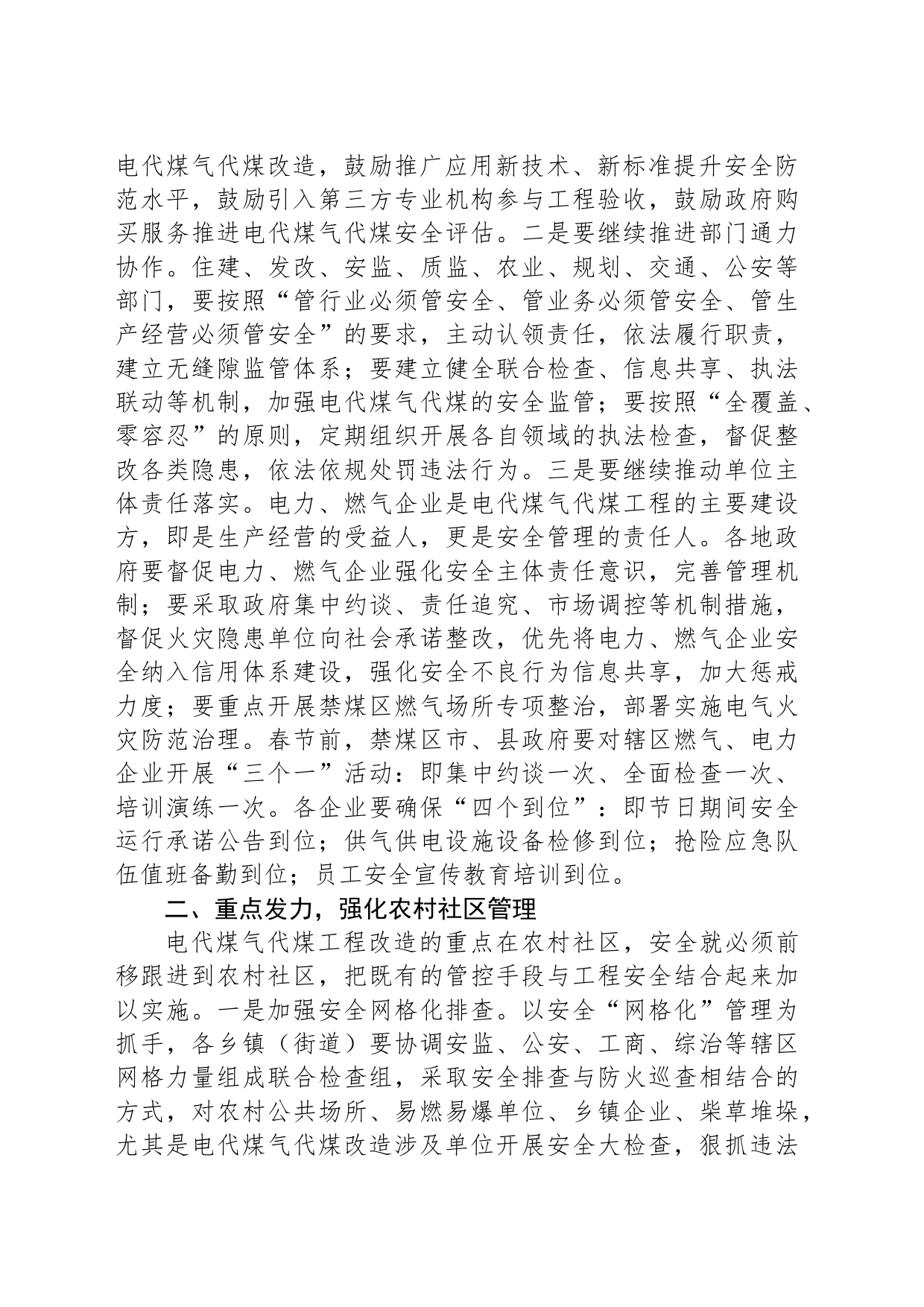 在2023年禁煤区电代煤气代煤安全工作推进会上的讲话_第2页
