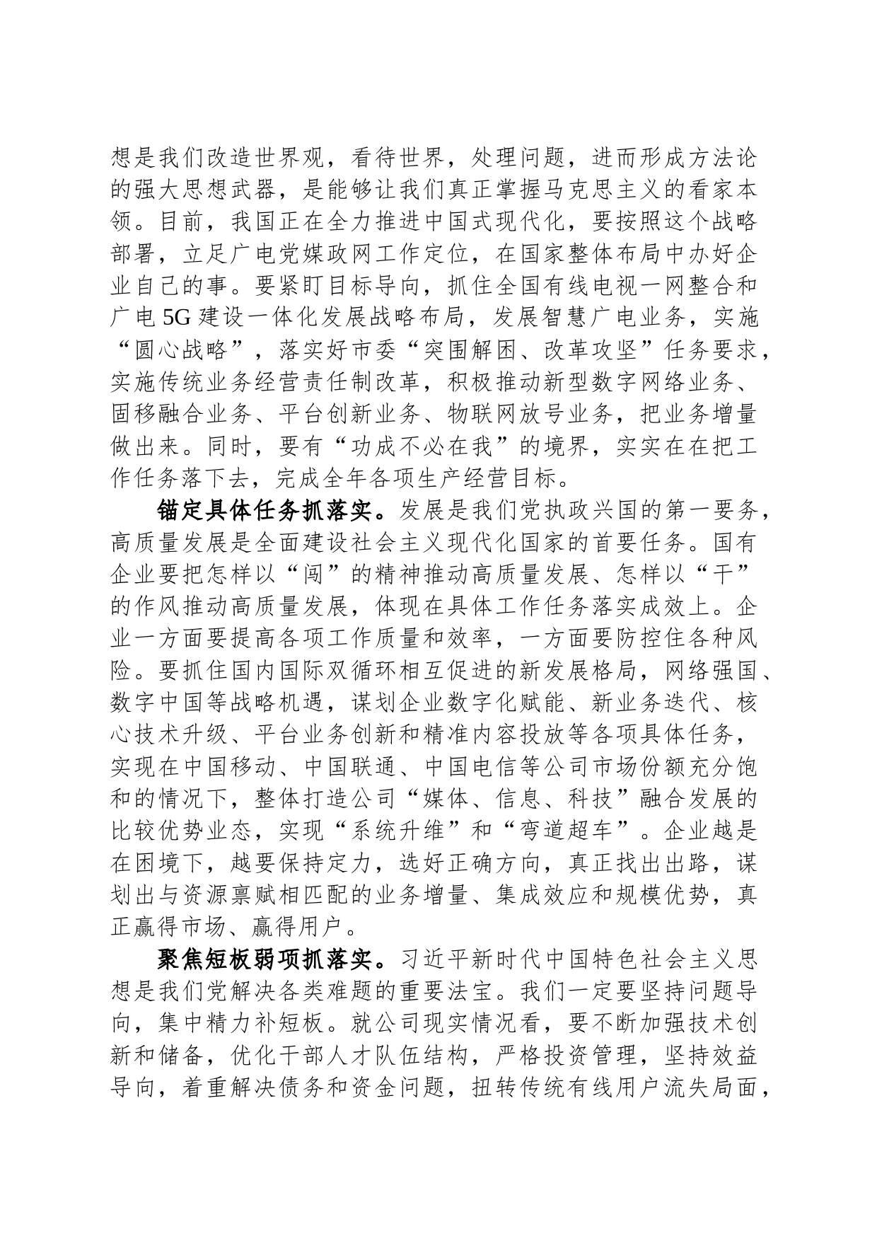国企党委书记在全市县处级领导干部主题教育专题读书班上的交流发言_第2页