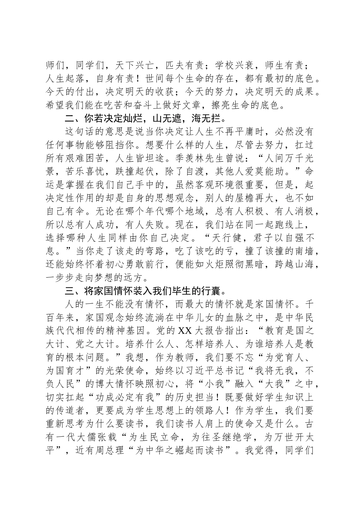 在2023年秋季开学工作会议上的讲话_第2页
