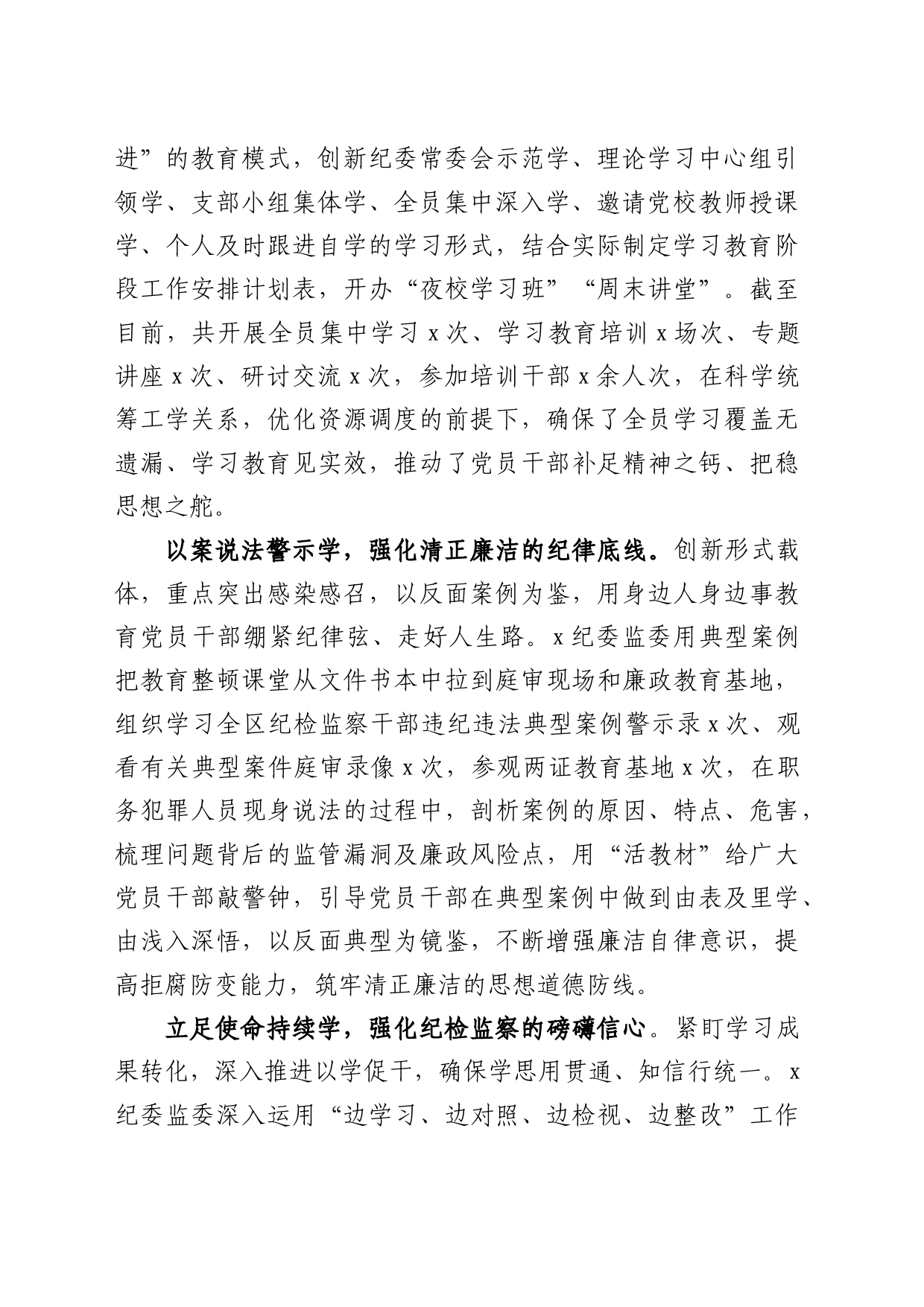 xx纪委监委以“四个强化”为抓手，推动教育整顿走深走实_第2页