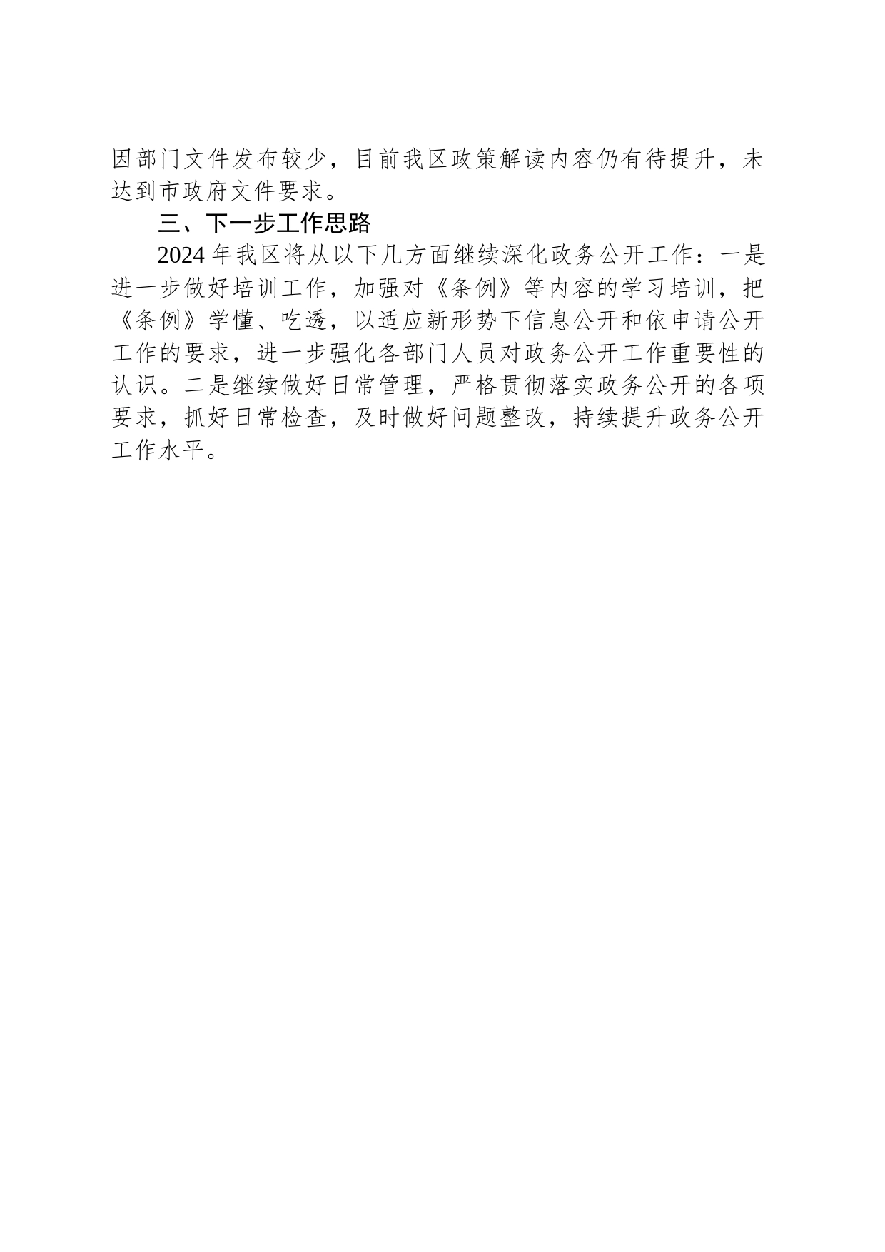 XX经开区2023年政务公开工作总结（20231218）_第2页