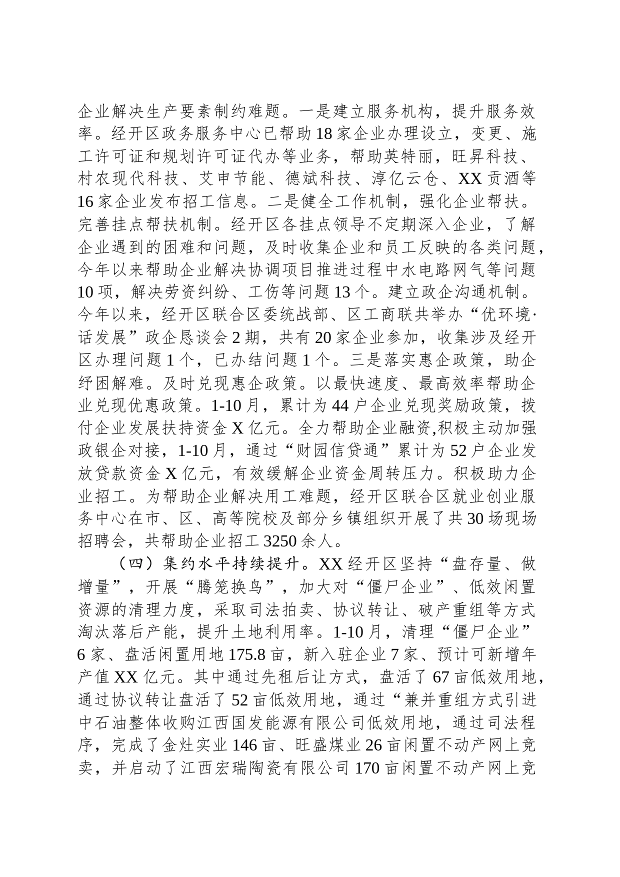 XX经济开发区2023年工作总结及2024年工作安排(20231128)_第2页