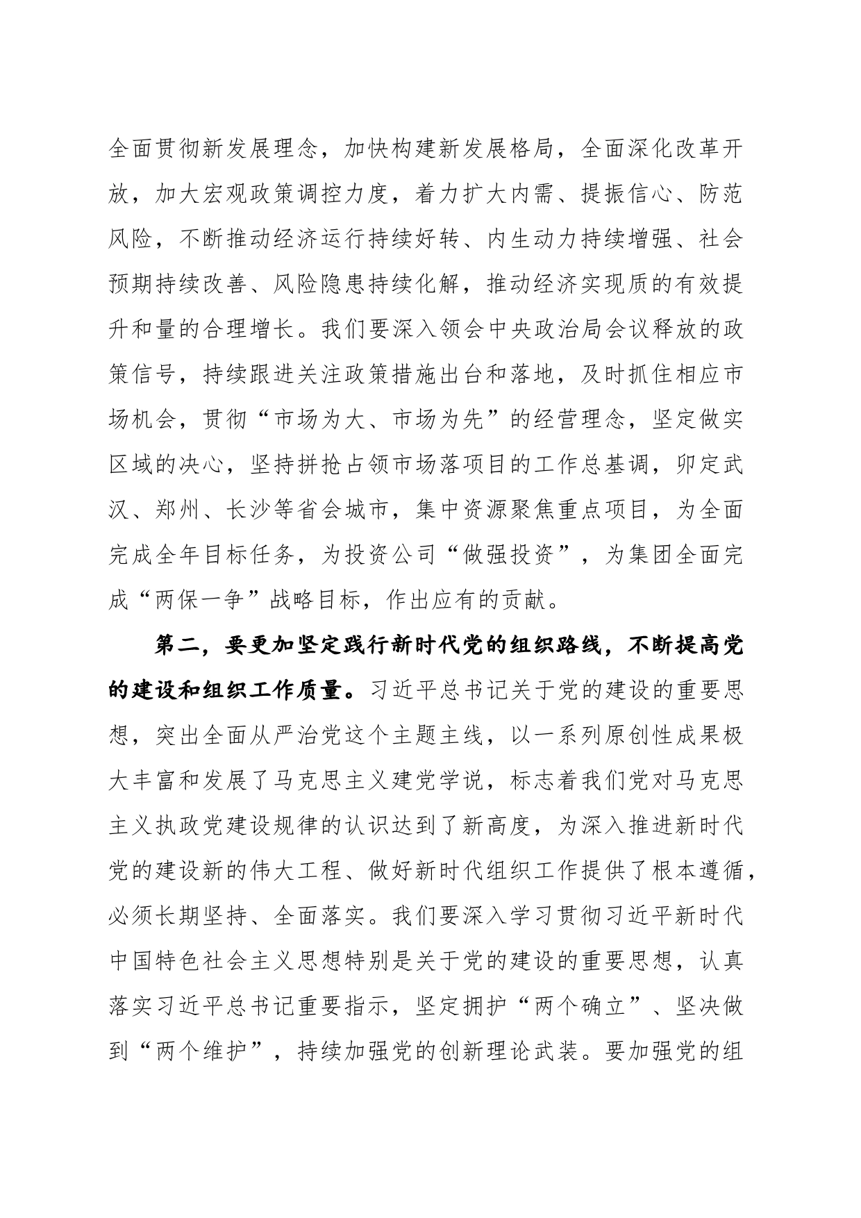 在2023年第5次中心组学习上的交流发言_第2页