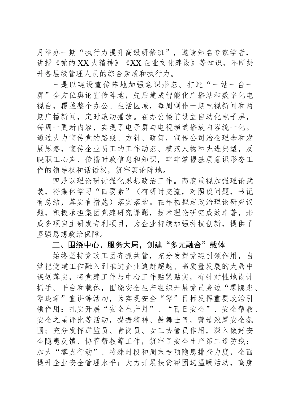 国企党建创新工作经验：构建党建“多元融合”矩阵，推动党建工作高质量发展_第2页