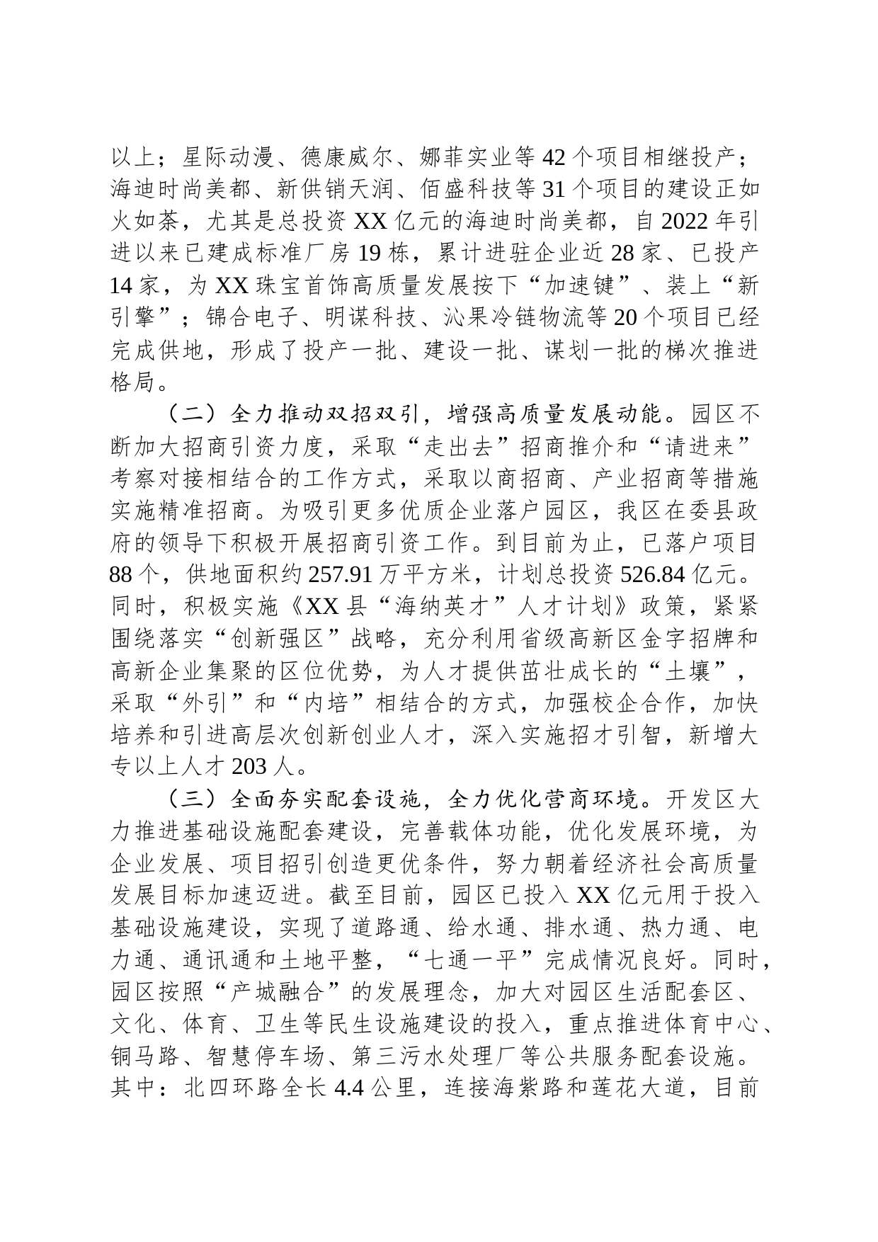XX经济开发区2023年工作总结及2024年工作计划（20231228）_第2页