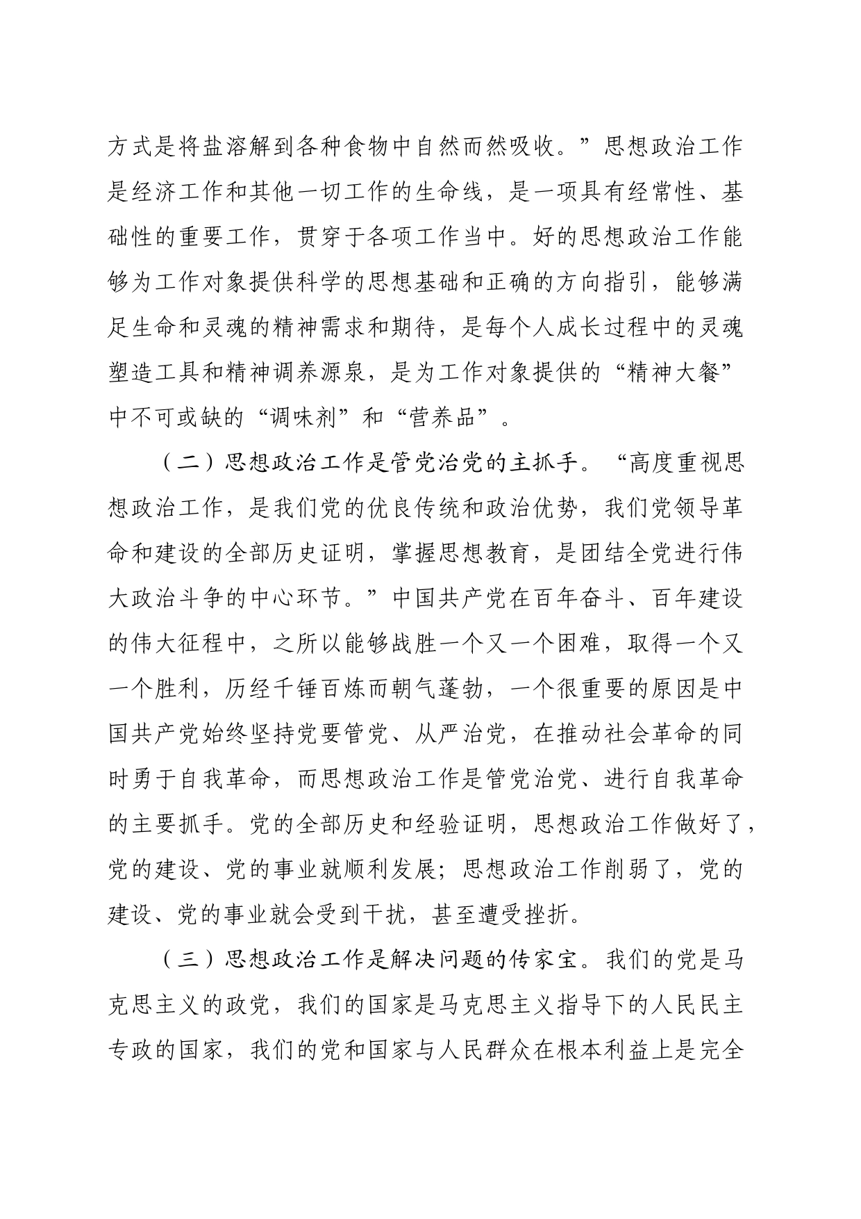 在2023年第三季度县委理论学习中心组集中学习研讨会上的发言_第2页