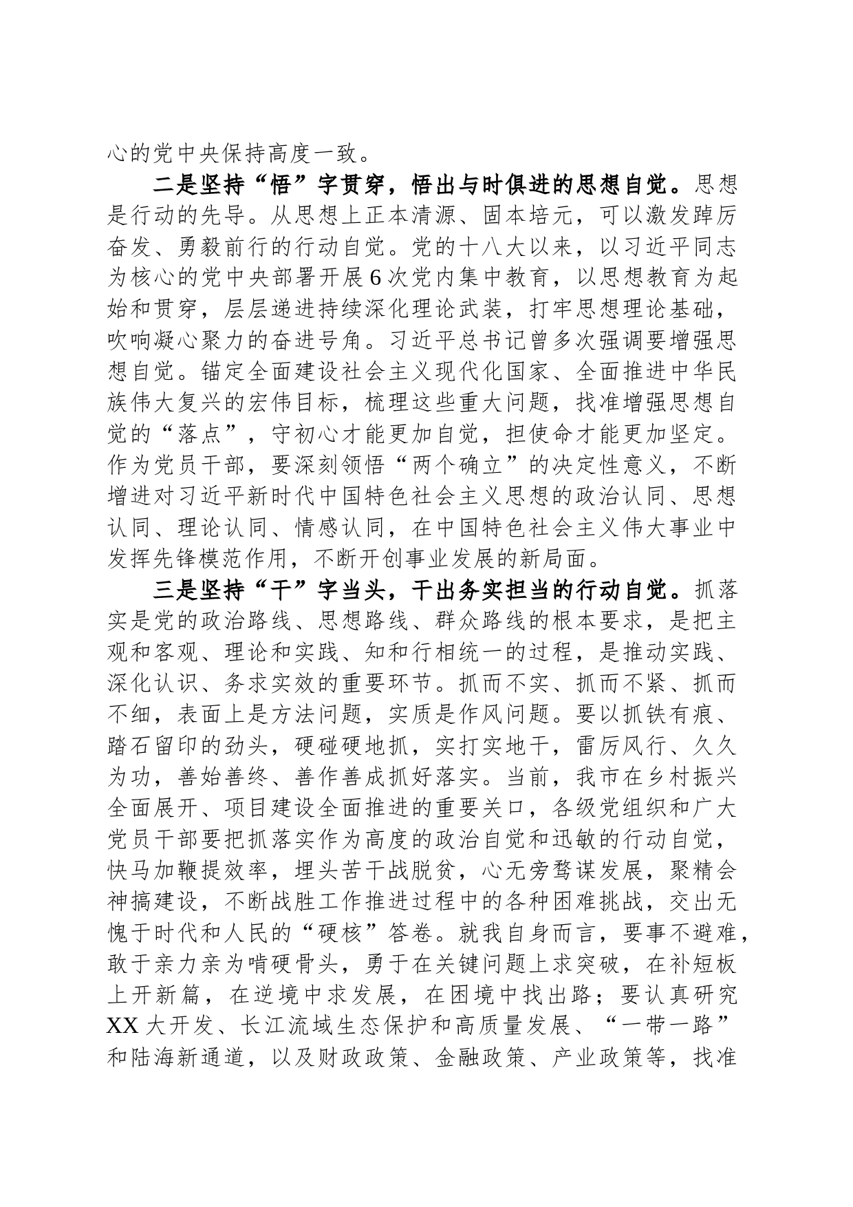 在2023年第二批主题教育理论学习专题研讨会上的发言_第2页