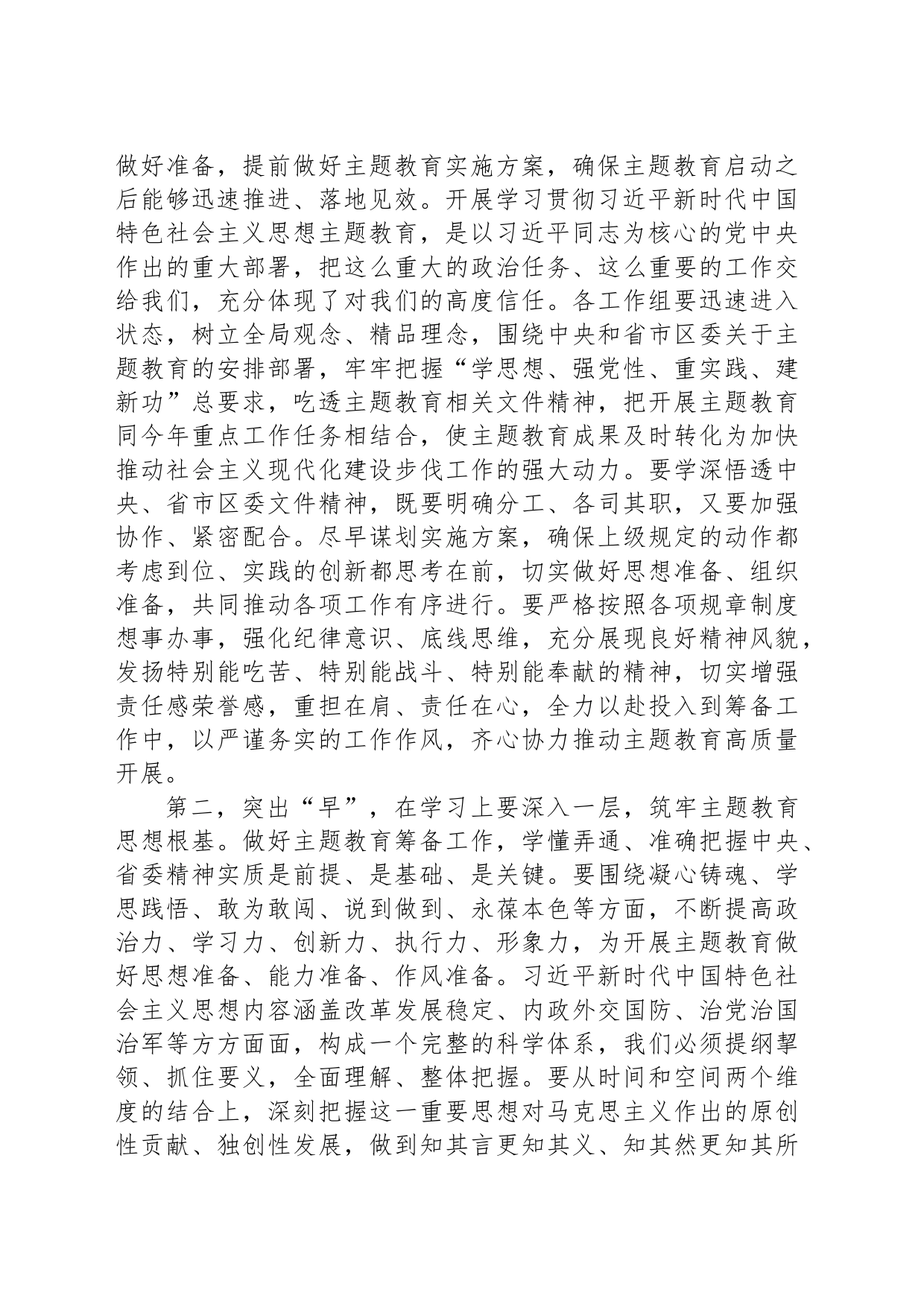 在2023年第二批主题教育筹备工作动员部署会上的讲话_第2页