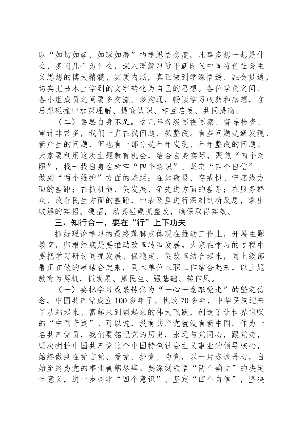 在2023年第二批主题教育读书班开班仪式上的讲话_第2页