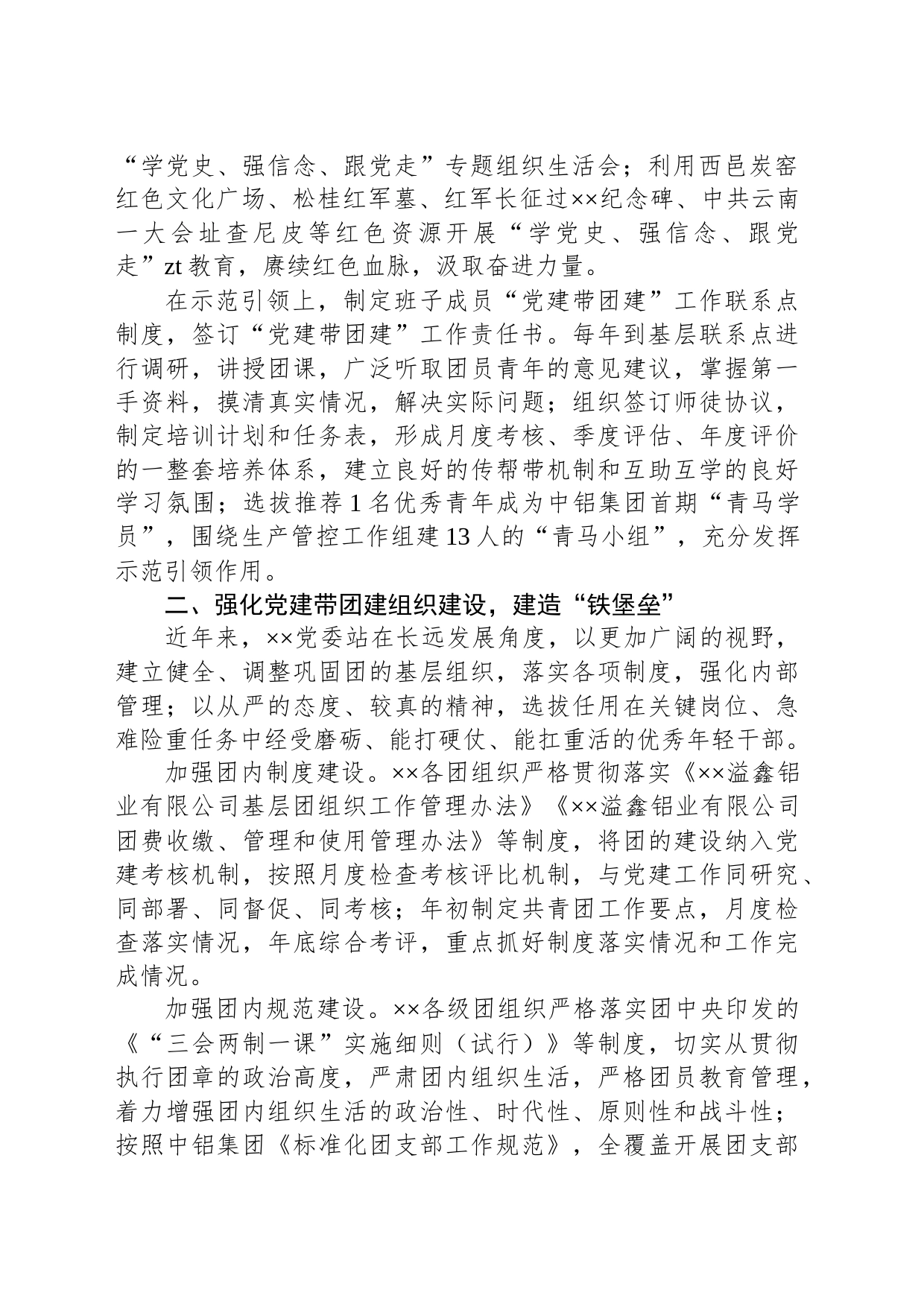 国企党建带团建的经验做法_第2页