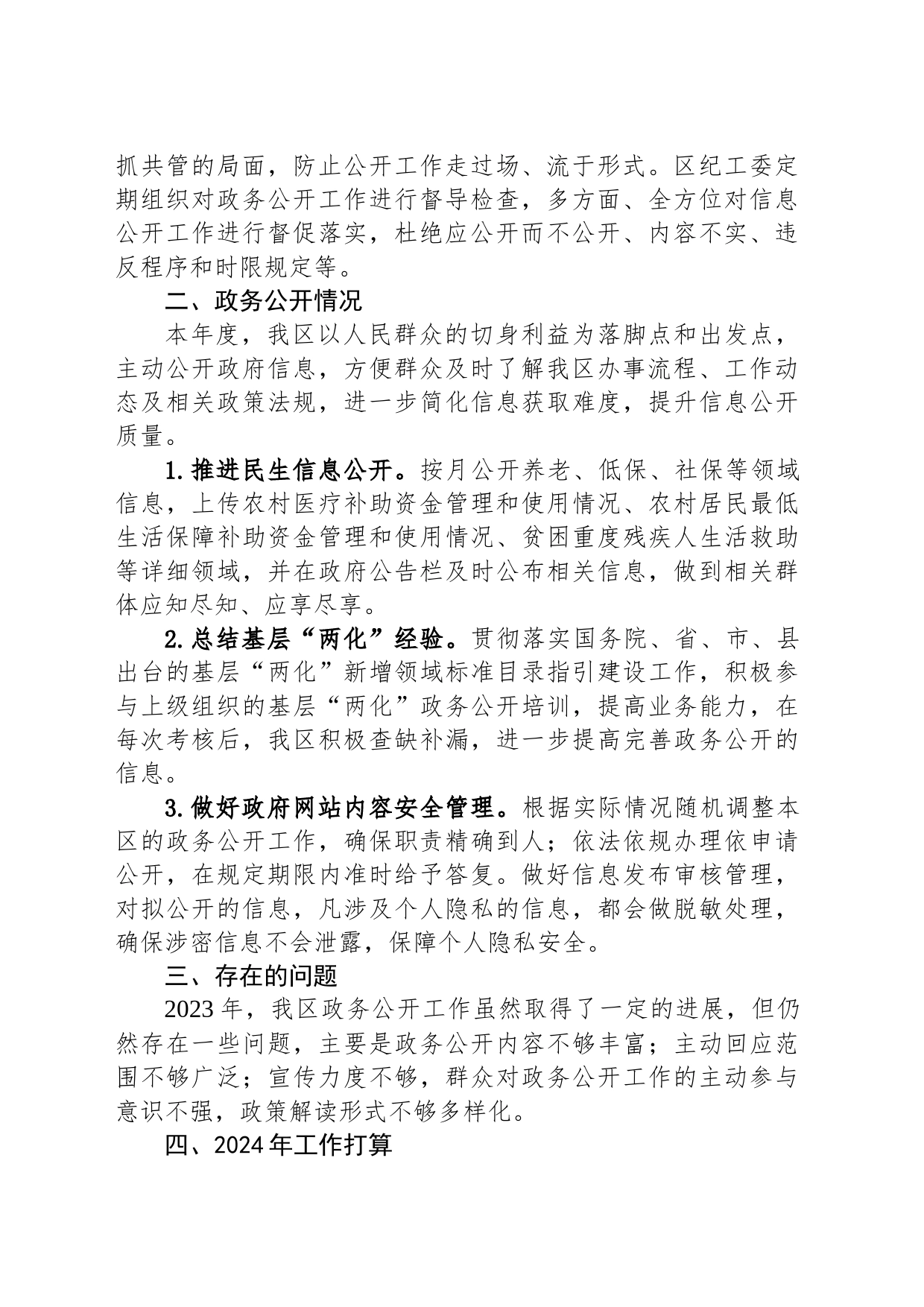 XX经济开发区2023年政务公开工作总结(20231221)_第2页