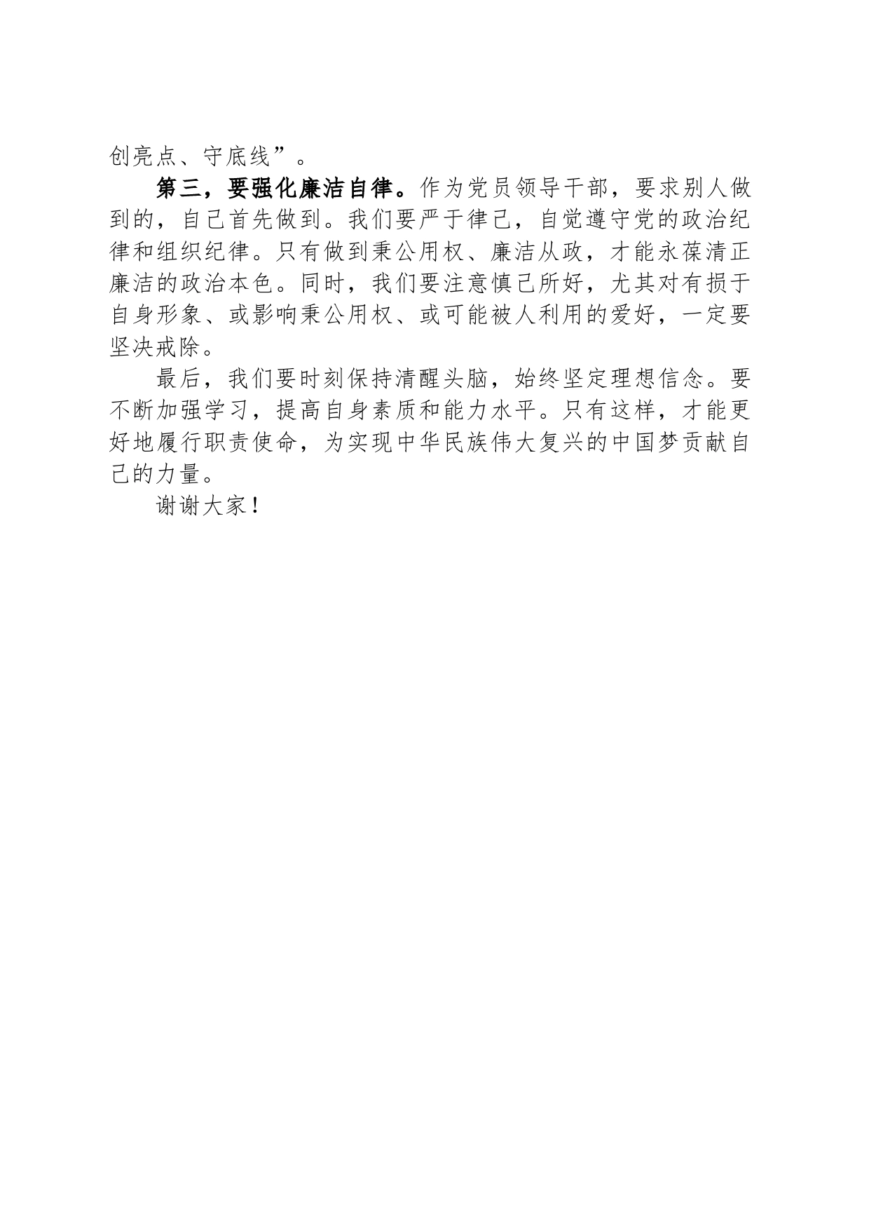 在2023年第二批主题教育集中学习研讨会上的交流发言材料_第2页