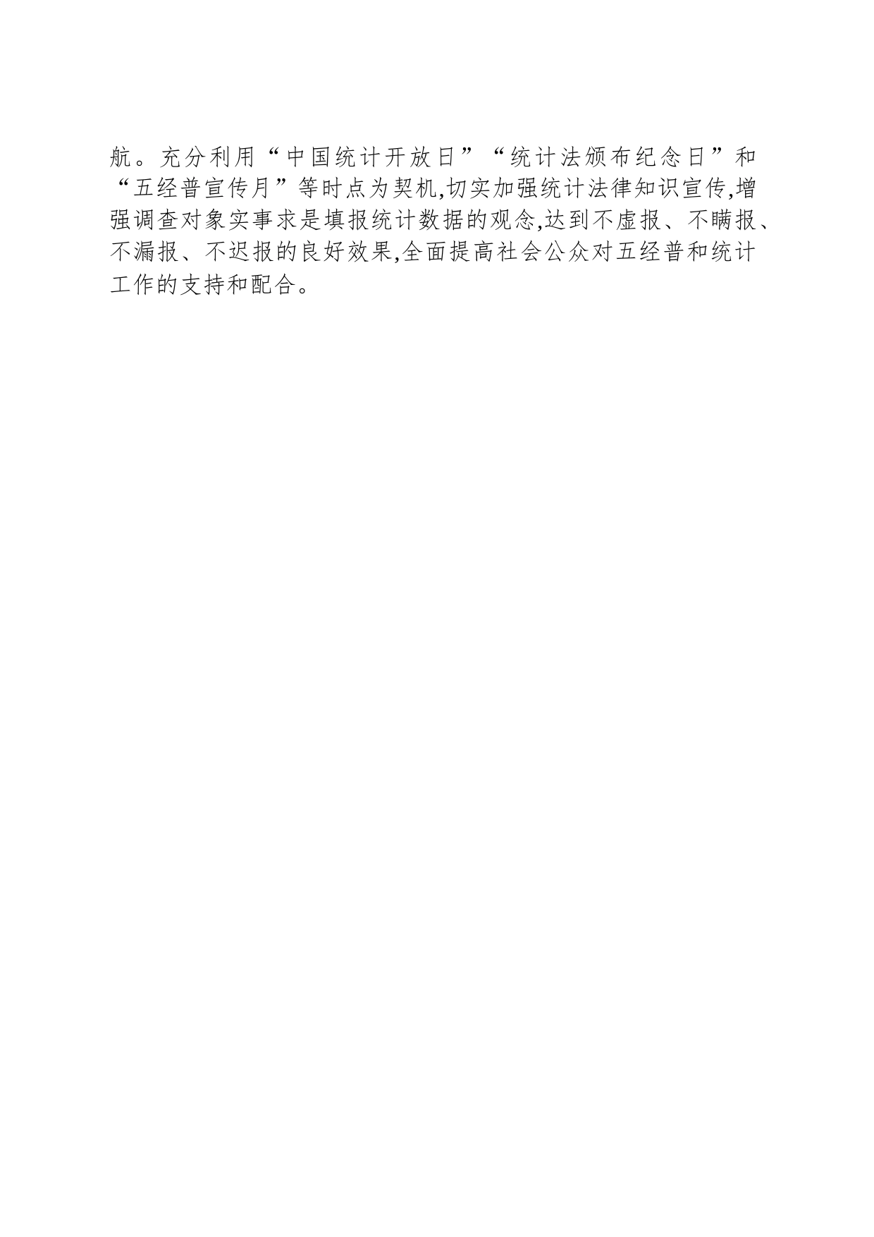 XX统计局2023年下半年工作计划_第2页