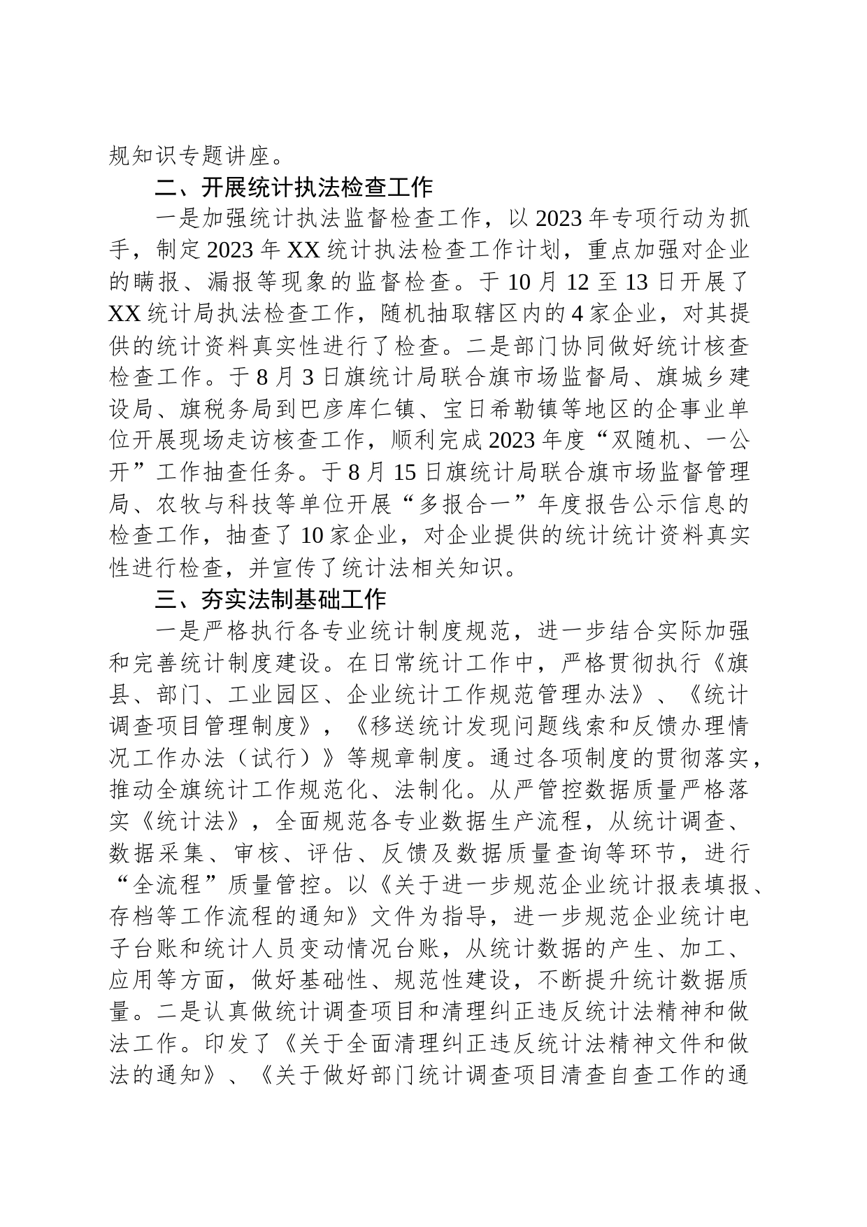 XX统计局2023年法治建设工作总结(20231109)_第2页