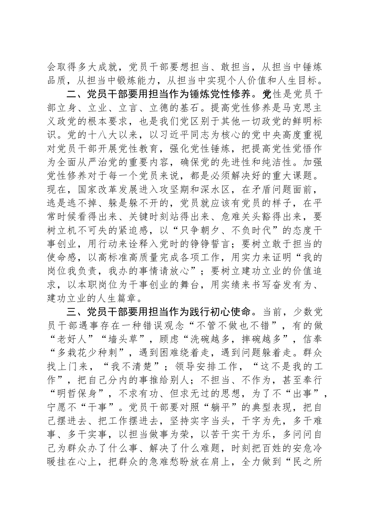 在2023年第二批主题教育集中学习研讨会上的交流发言材料：以主题教育成效提升担当作为本领_第2页
