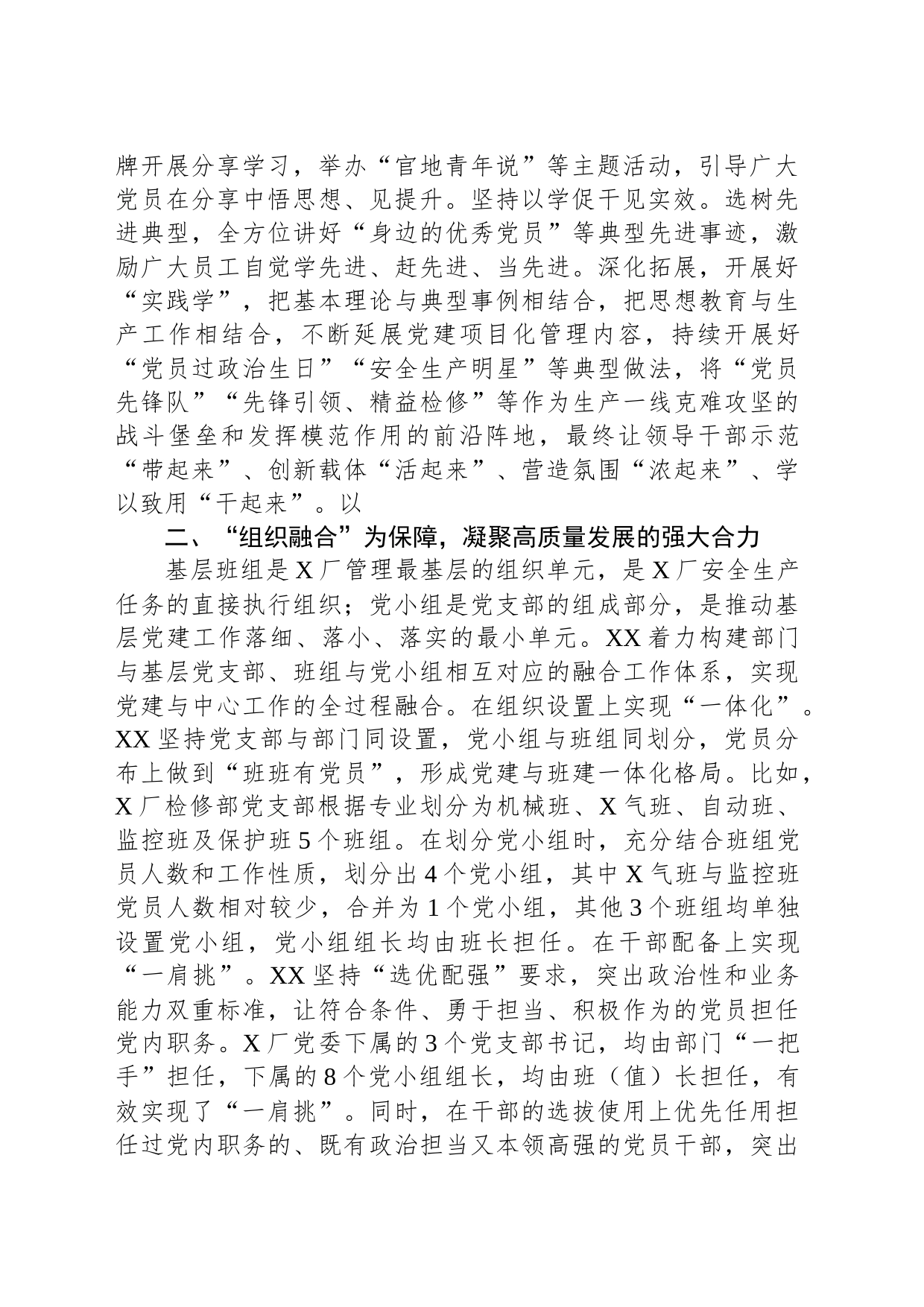 国企党建生产“双融合”工作总结_第2页