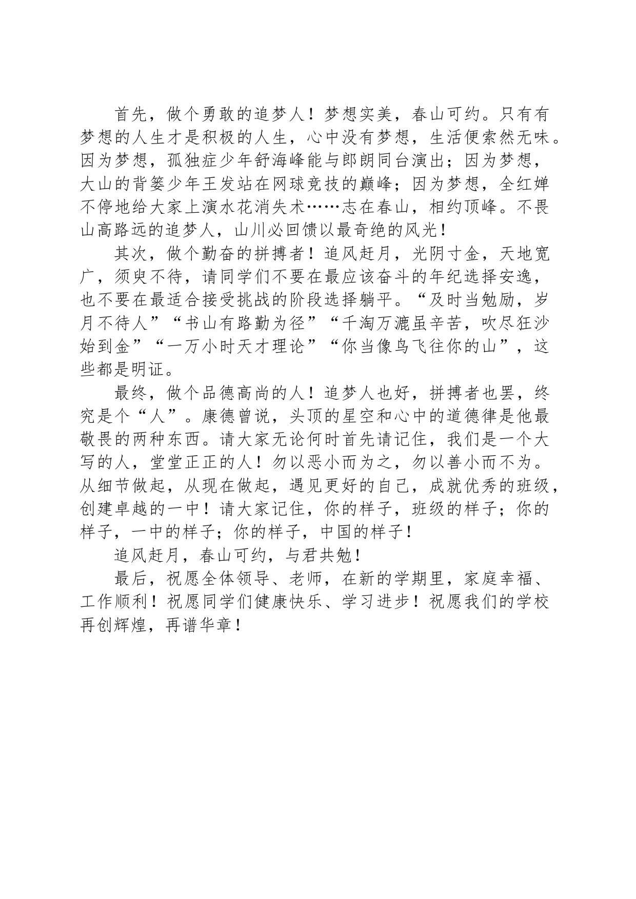 XX老师在XX中学2023年秋季开学典礼上的发言_第2页