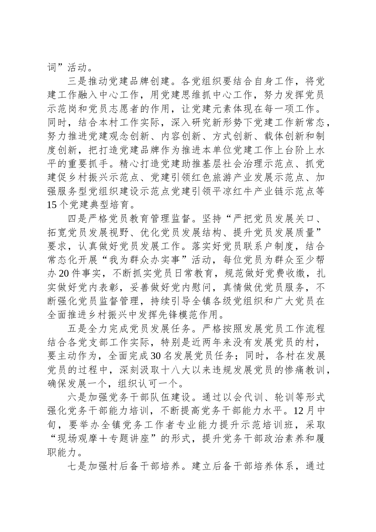 在2023年第四季度党建工作会议上的讲话_第2页