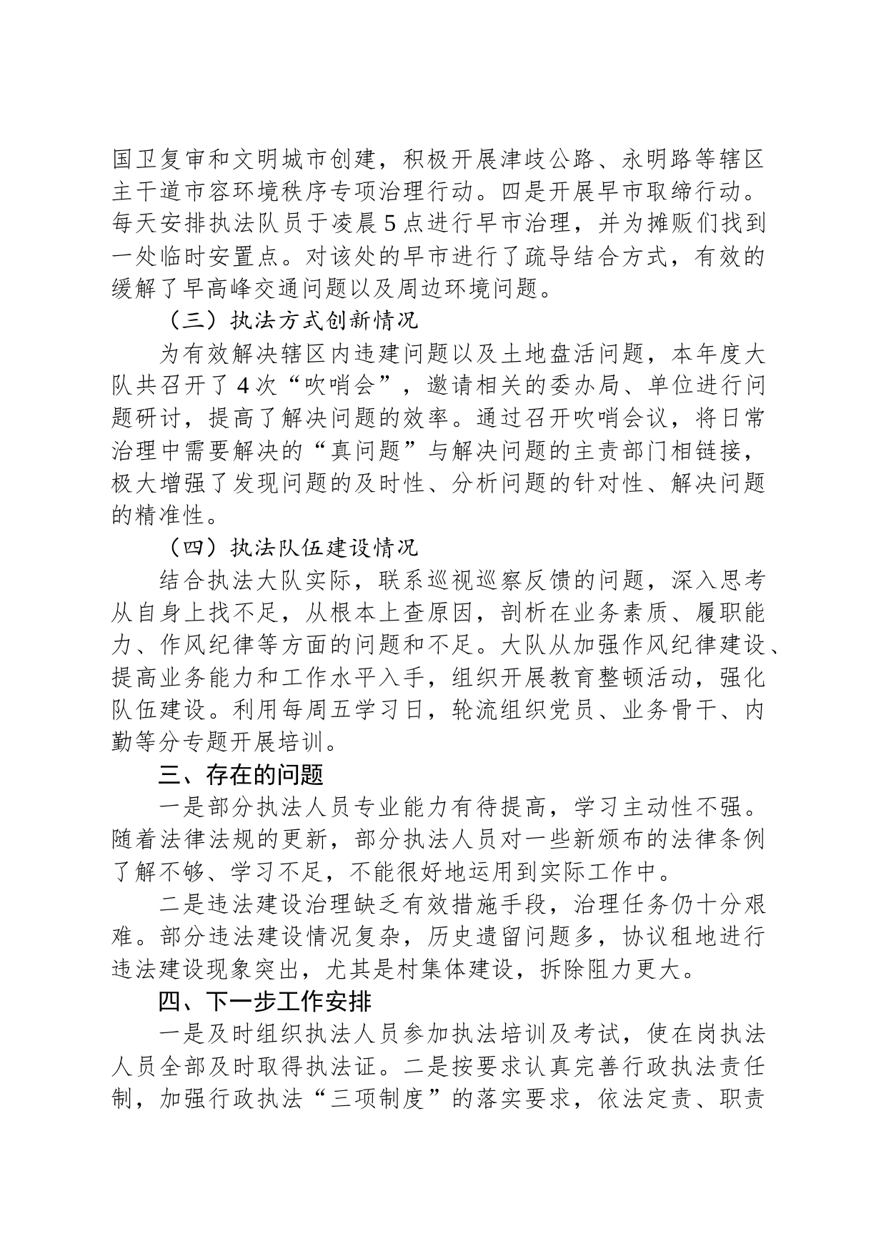 XX街综合执法大队2023年年度行政执法工作总结（20231226）_第2页