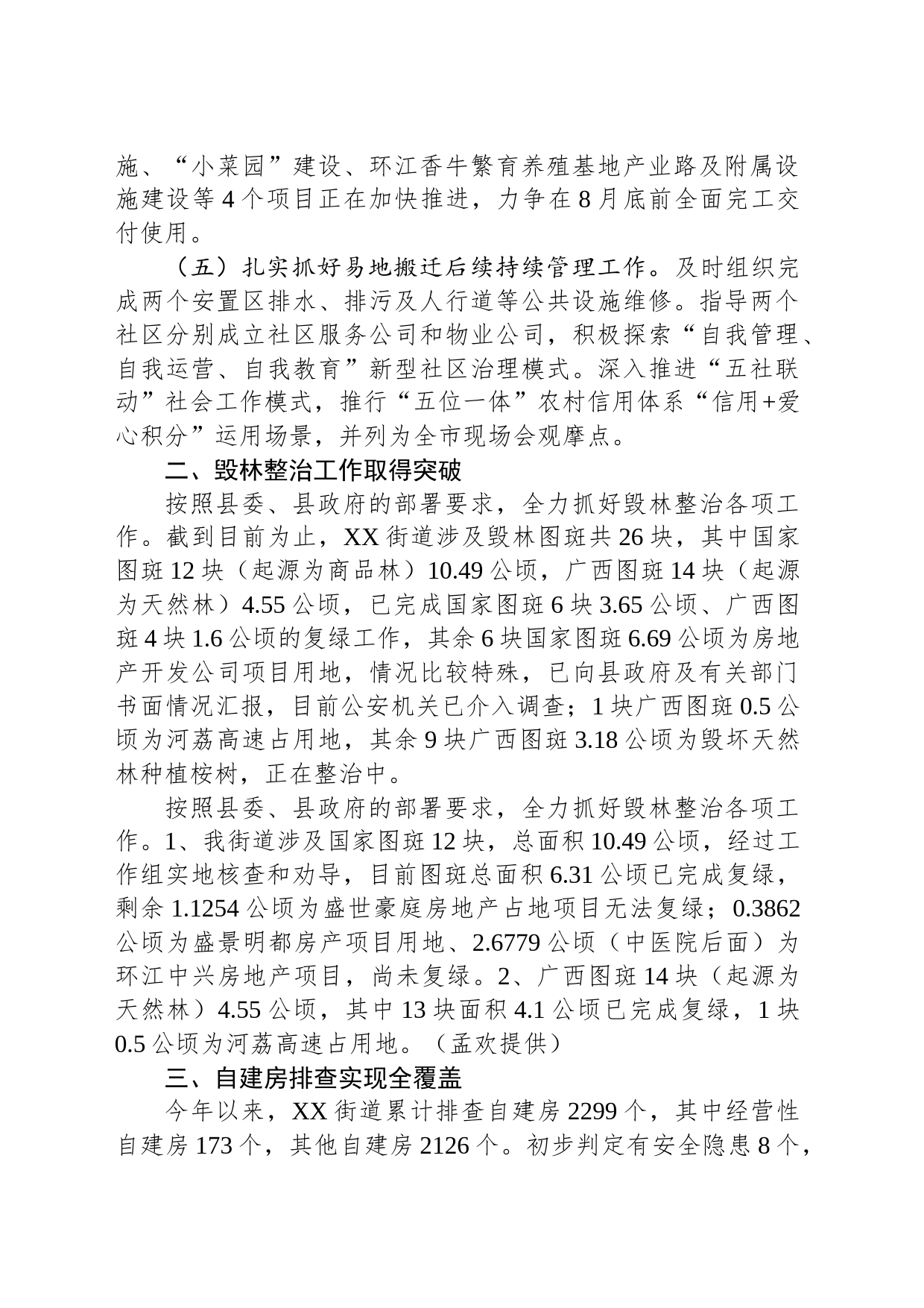 XX街道2023年上半年工作成果情况汇报_第2页