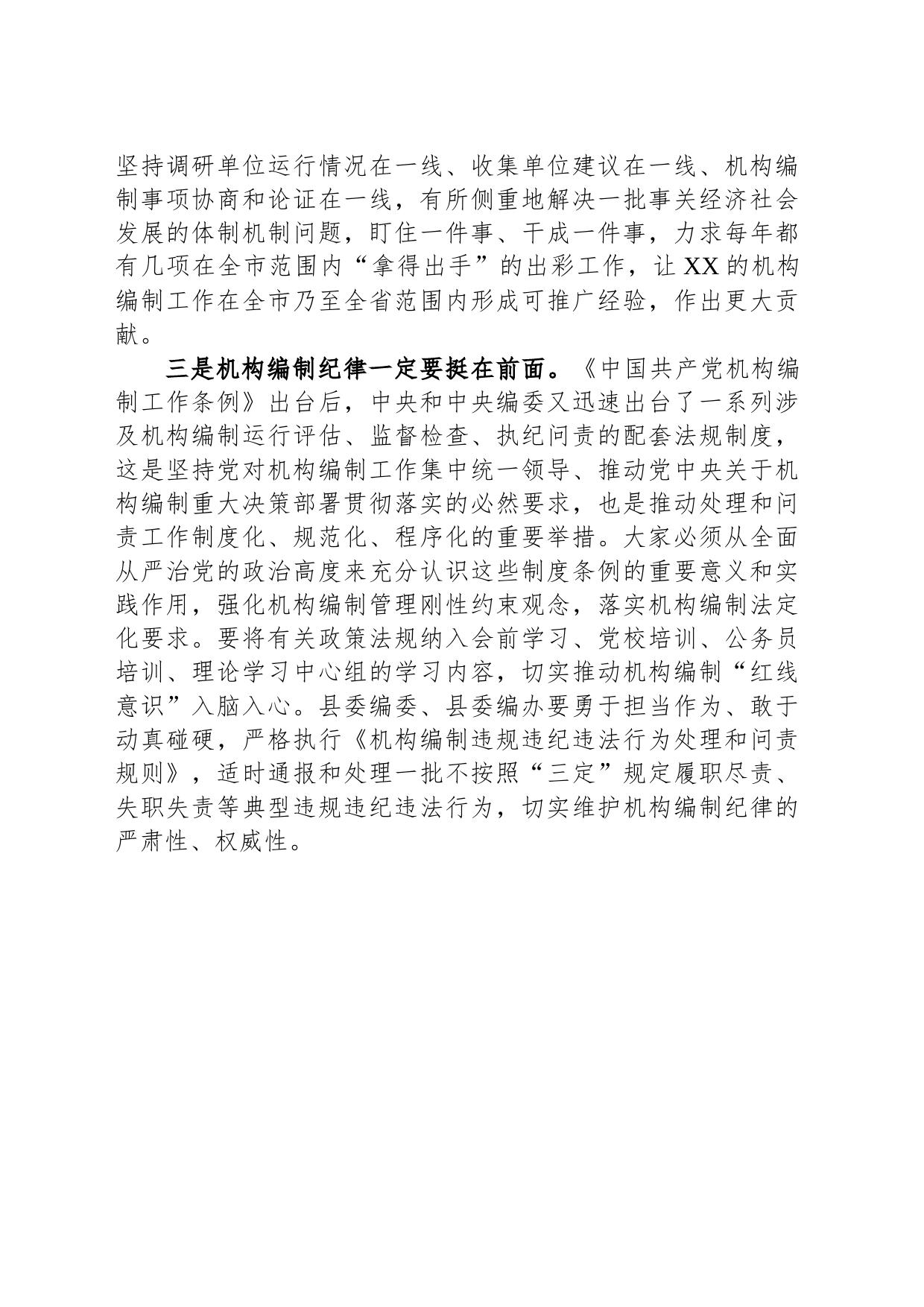 在2023年编委会议上的讲话_第2页