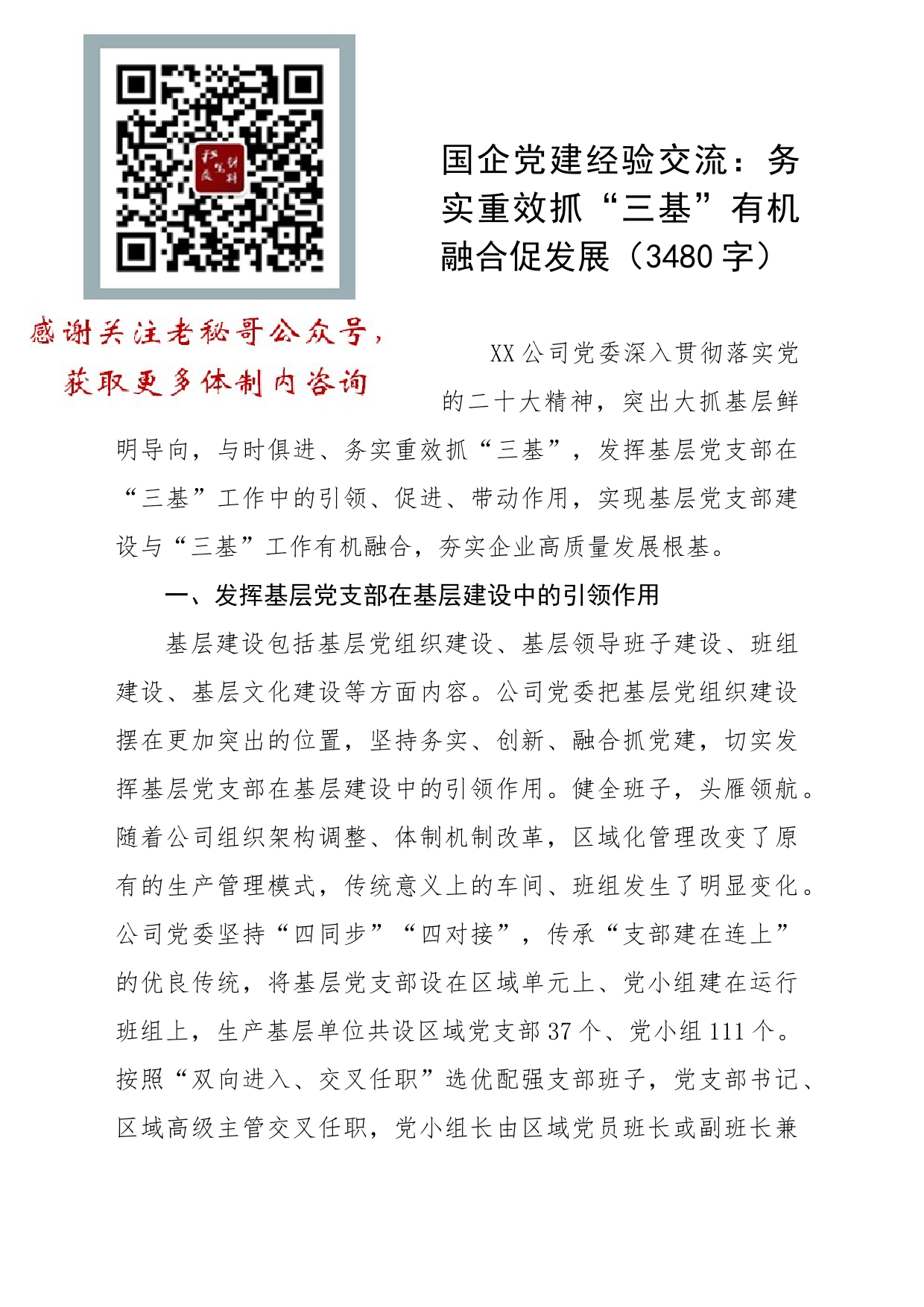 国企党建经验交流：务实重效抓“三基”有机融合促发展_第1页