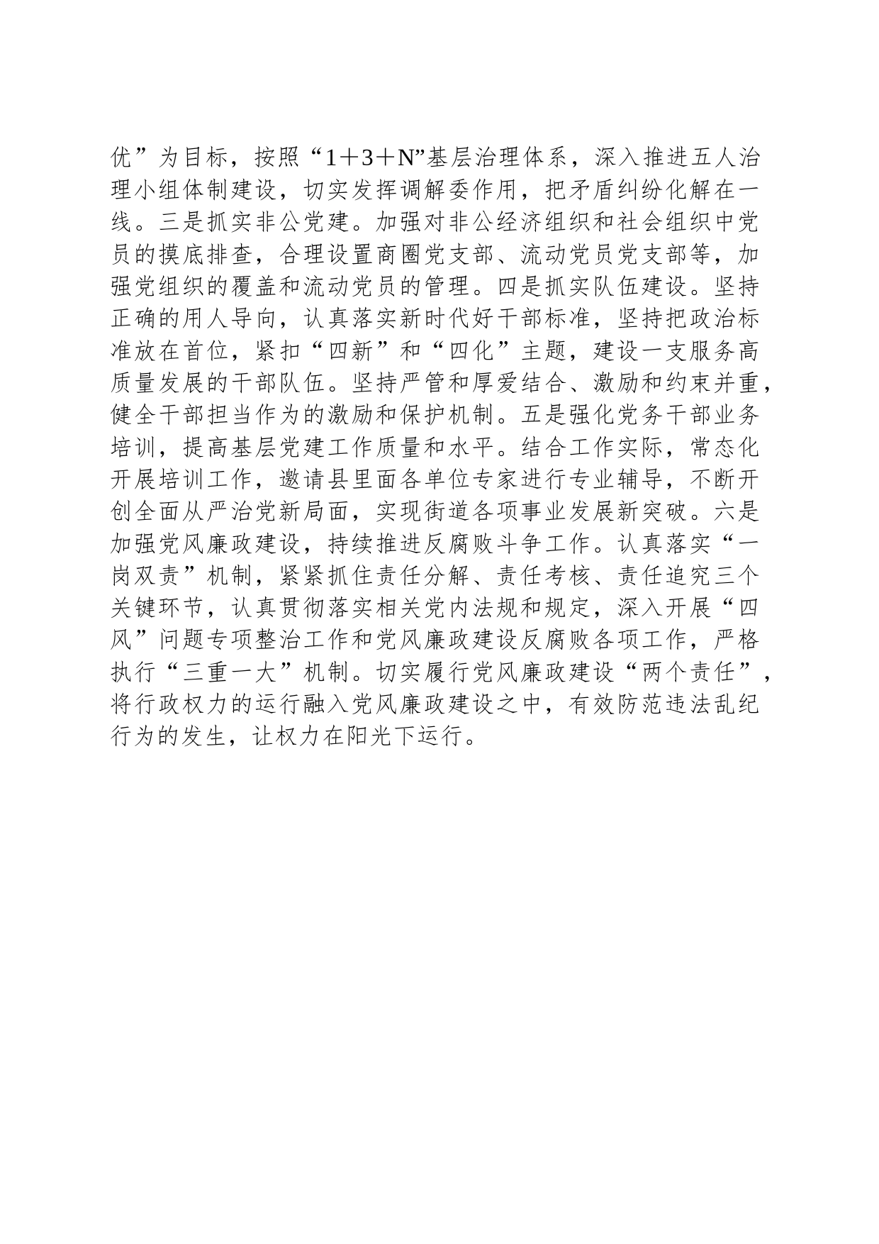 XX街道2023年下半年工作计划_第2页
