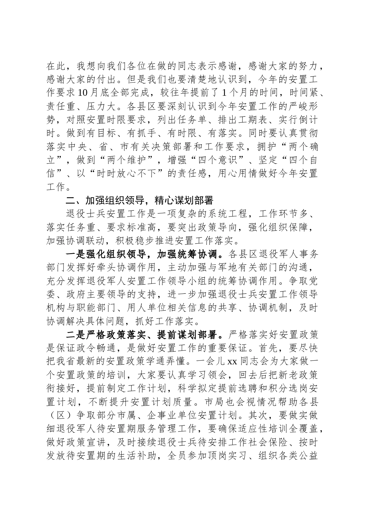 在2023年退役军人安置政策培训会议上的讲话_第2页