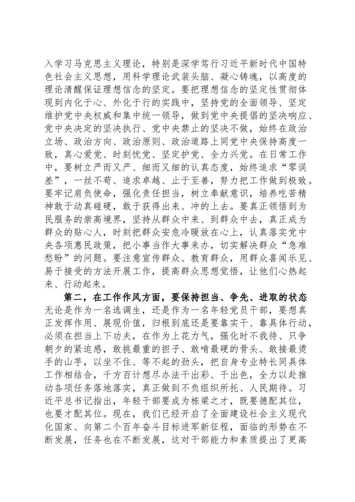 在2023年选调生工作交流座谈会上的发言提纲_第2页