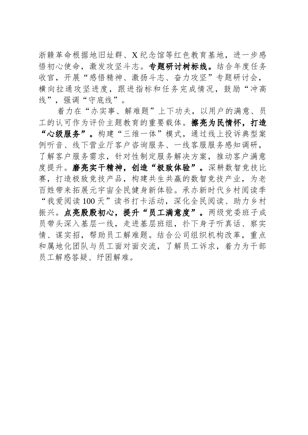 国企党建经验交流：用好“三同三联”工作法，践行文化传承新使命_第2页