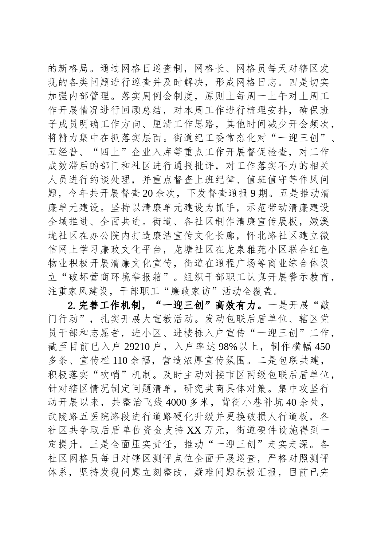 XX街道2023年工作总结(20231129)_第2页